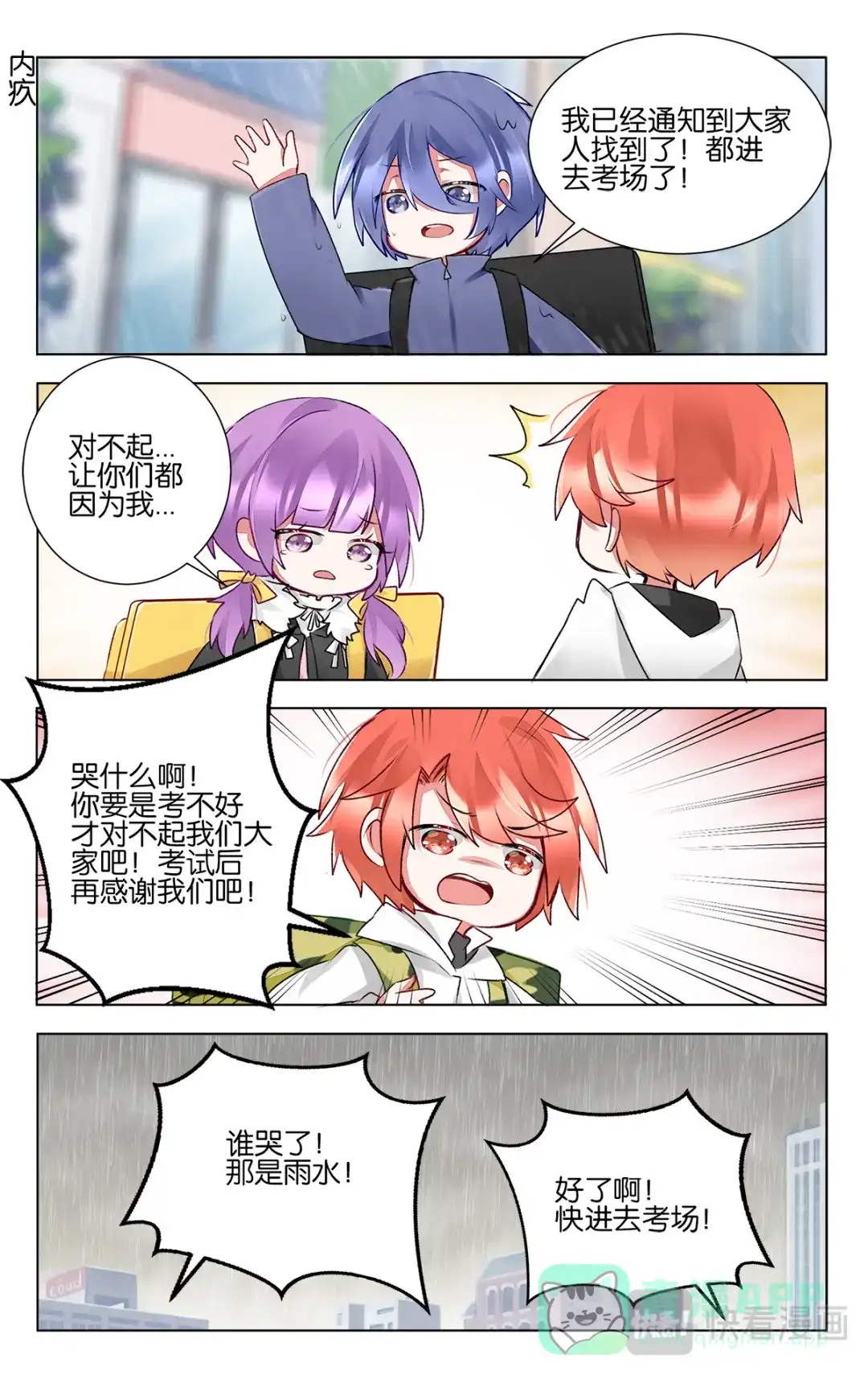 《GOGO美术生》第四十二话 联考日 第16页