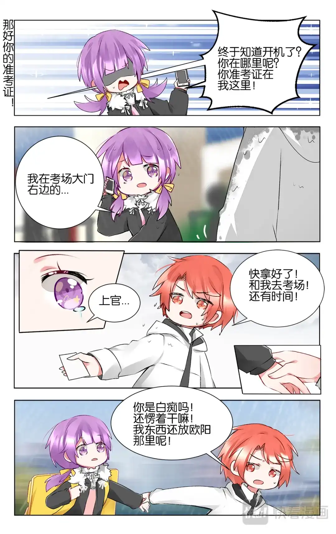 《GOGO美术生》第四十二话 联考日 第15页