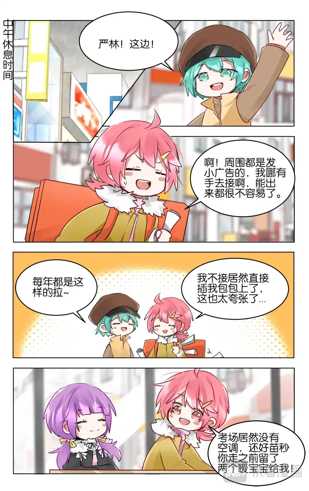 《GOGO美术生》第四十二话 联考日 第22页