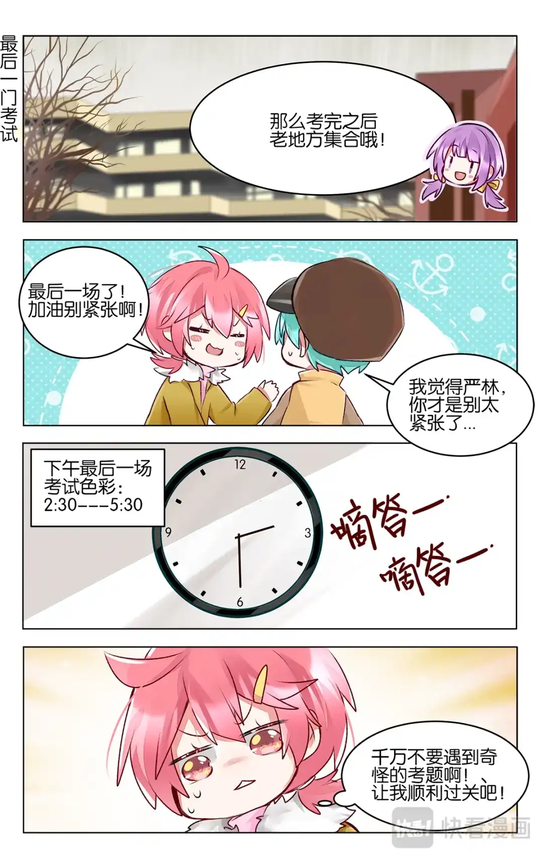 《GOGO美术生》第四十二话 联考日 第24页