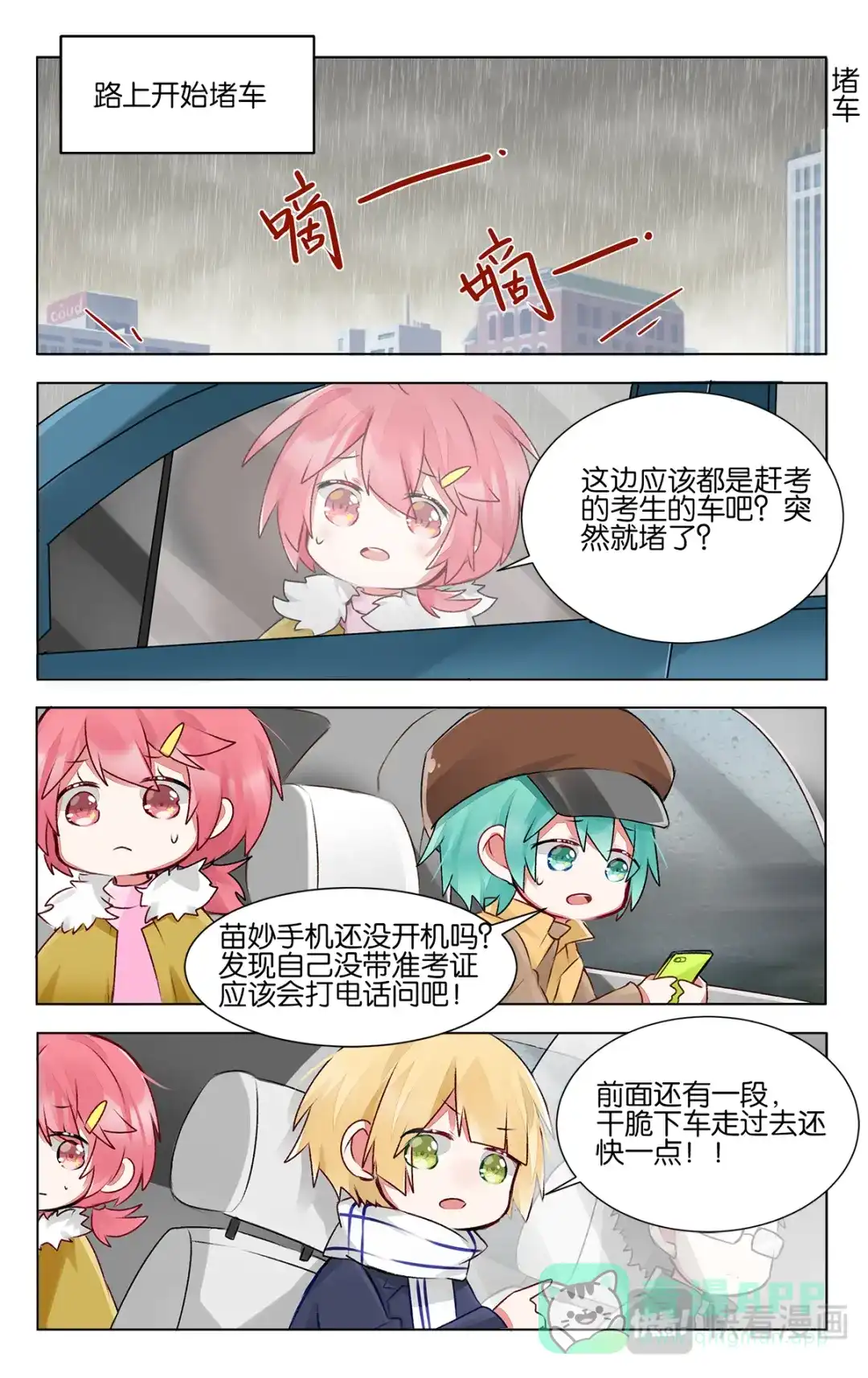 《GOGO美术生》第四十二话 联考日 第11页