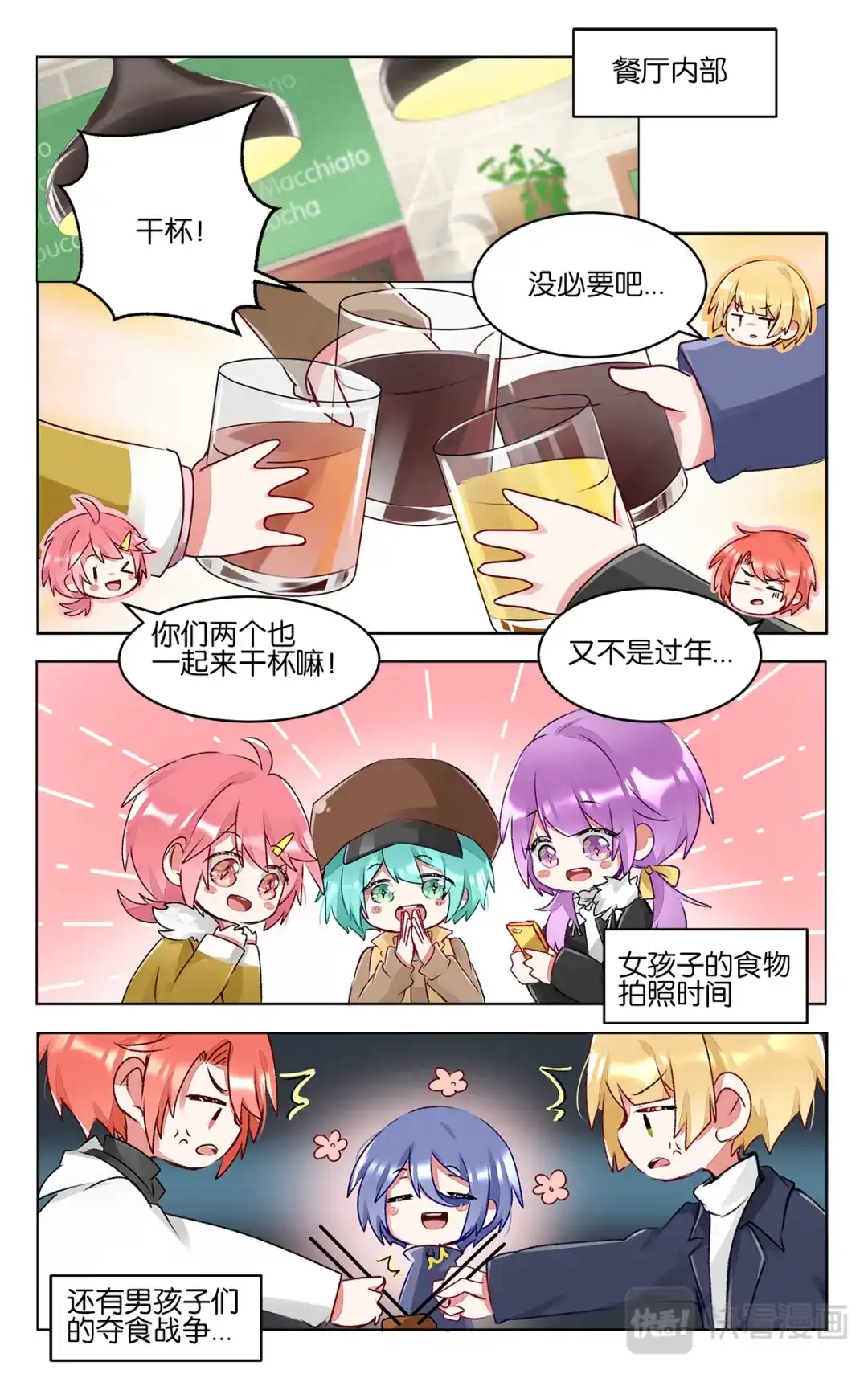 《GOGO美术生》第四十三话 联考后的暂时放松 第14页