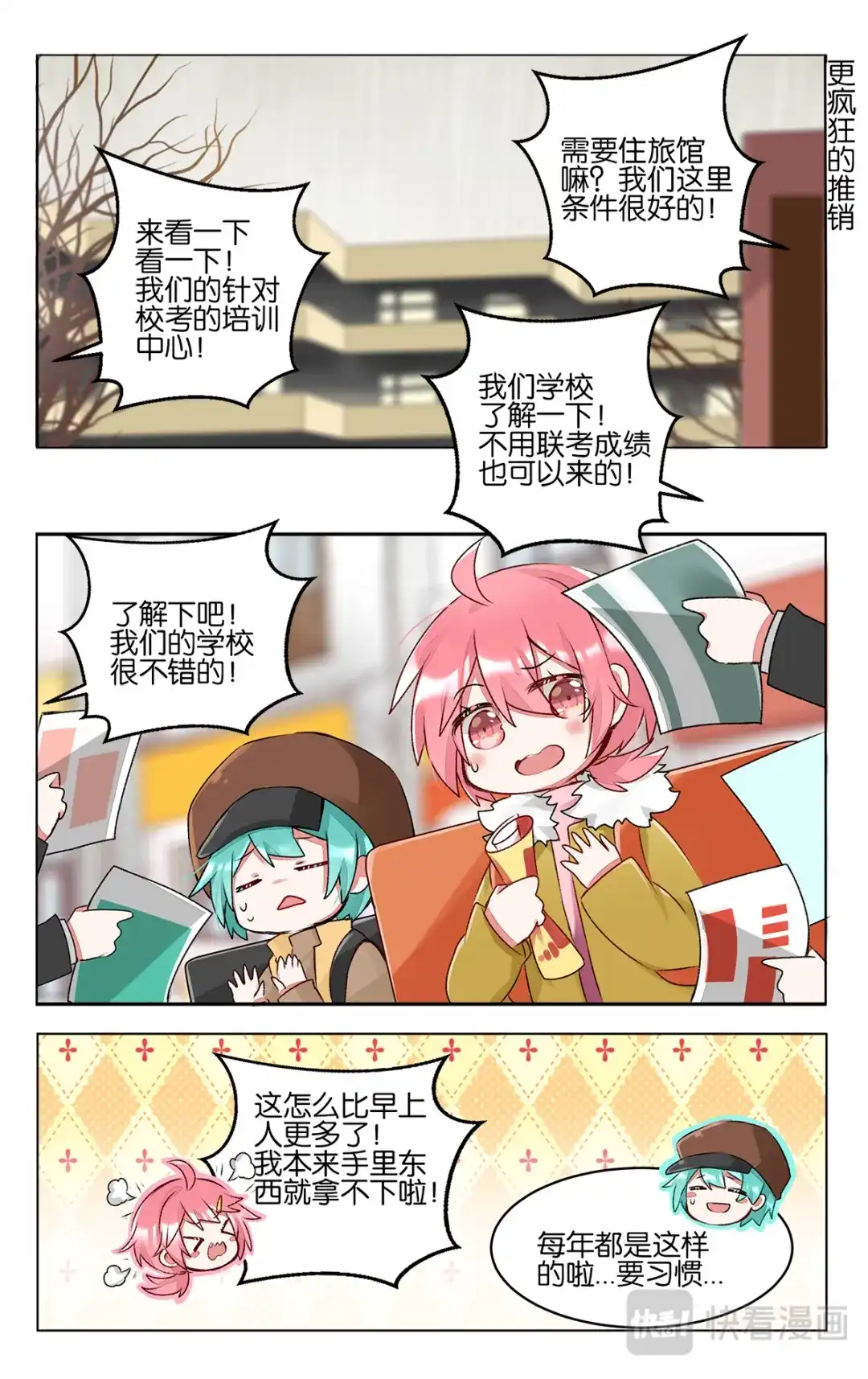 《GOGO美术生》第四十三话 联考后的暂时放松 第7页