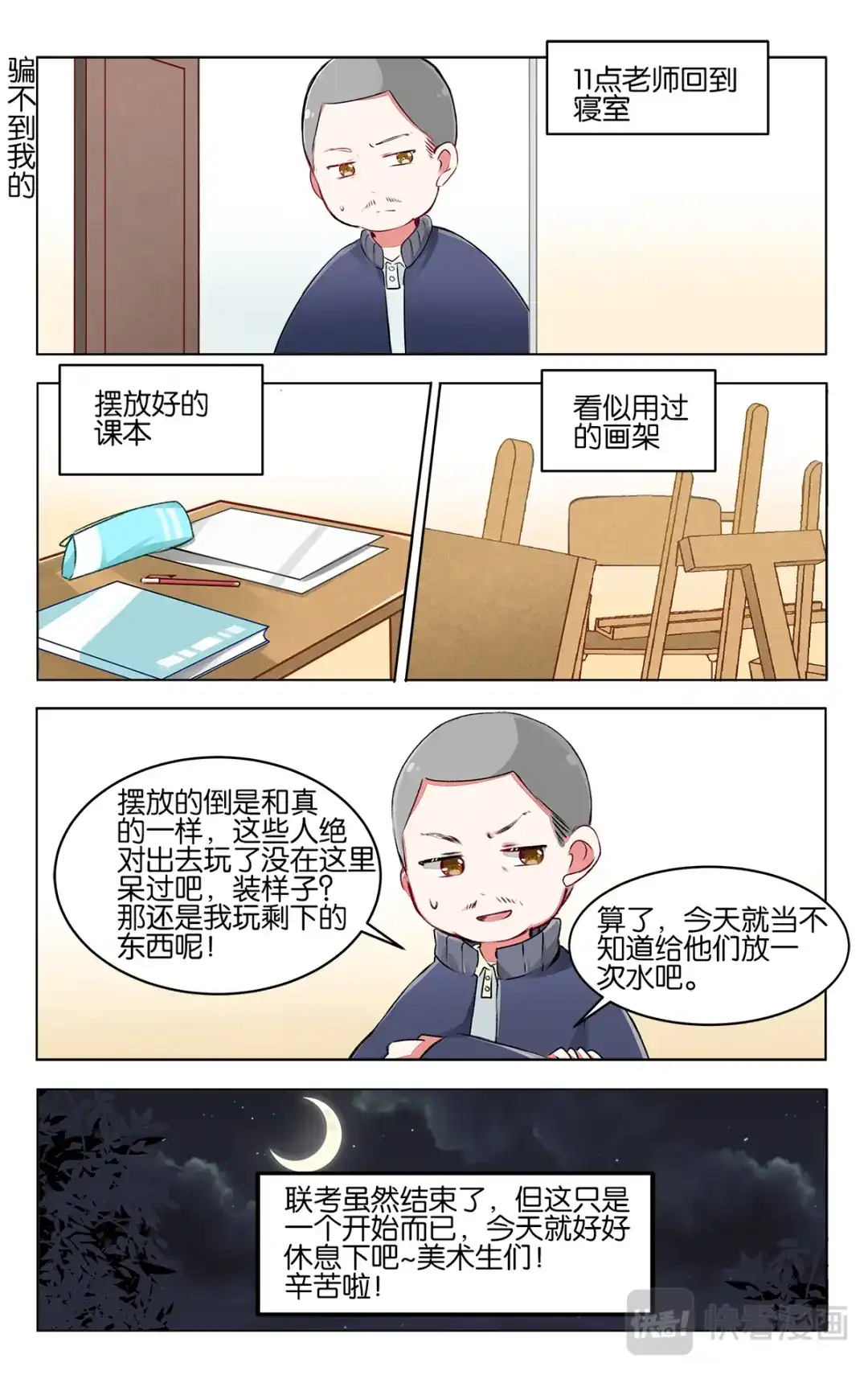 《GOGO美术生》第四十三话 联考后的暂时放松 第24页