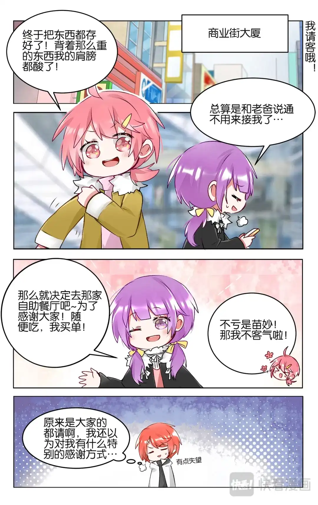 《GOGO美术生》第四十三话 联考后的暂时放松 第13页