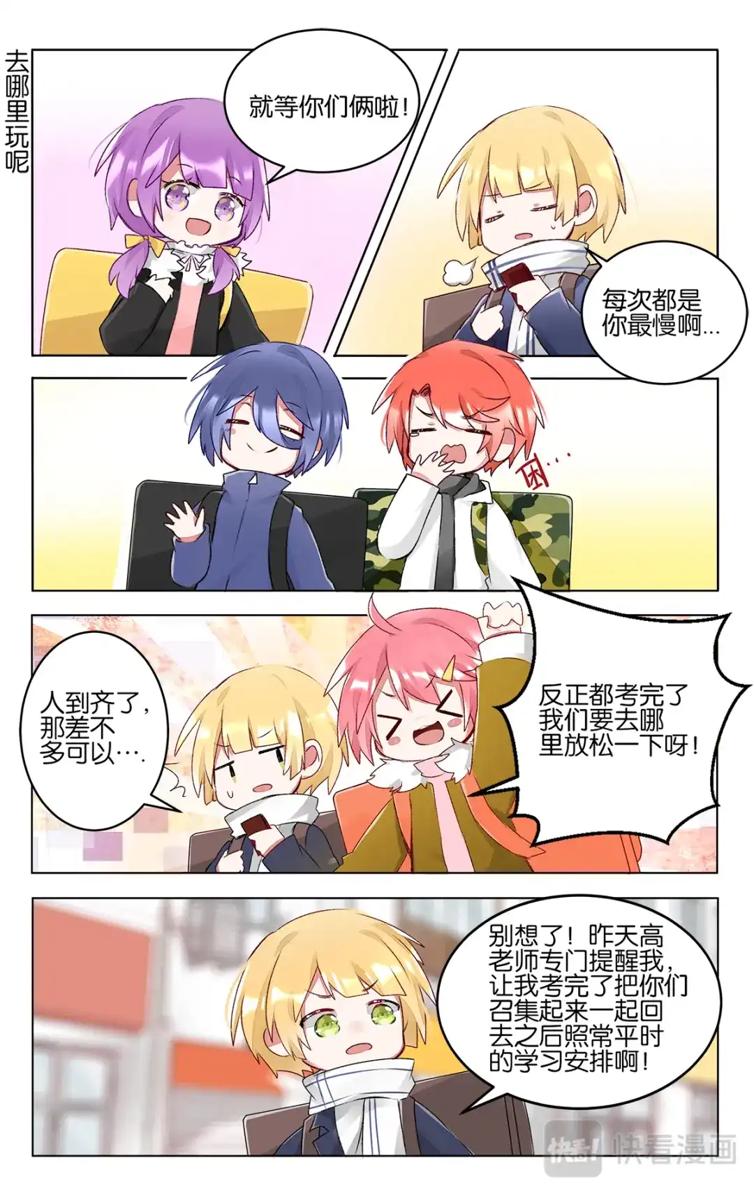 《GOGO美术生》第四十三话 联考后的暂时放松 第8页