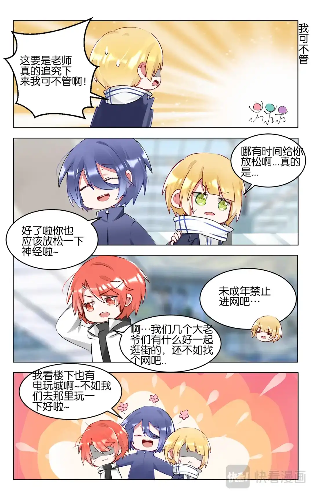 《GOGO美术生》第四十三话 联考后的暂时放松 第18页