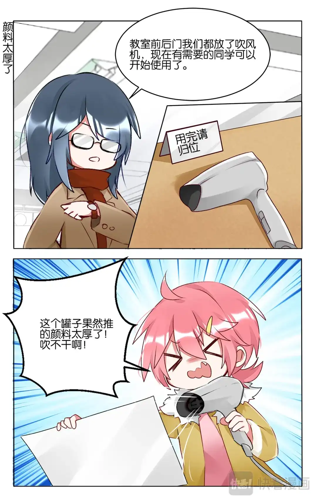 《GOGO美术生》第四十三话 联考后的暂时放松 第3页