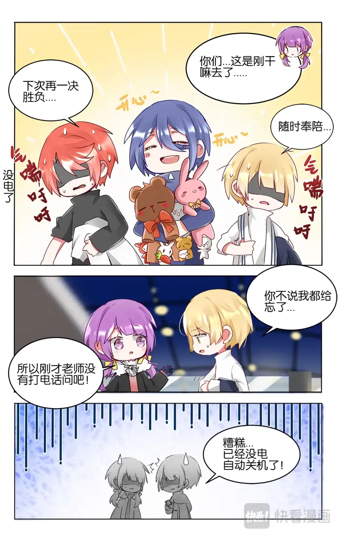 《GOGO美术生》第四十三话 联考后的暂时放松 第22页