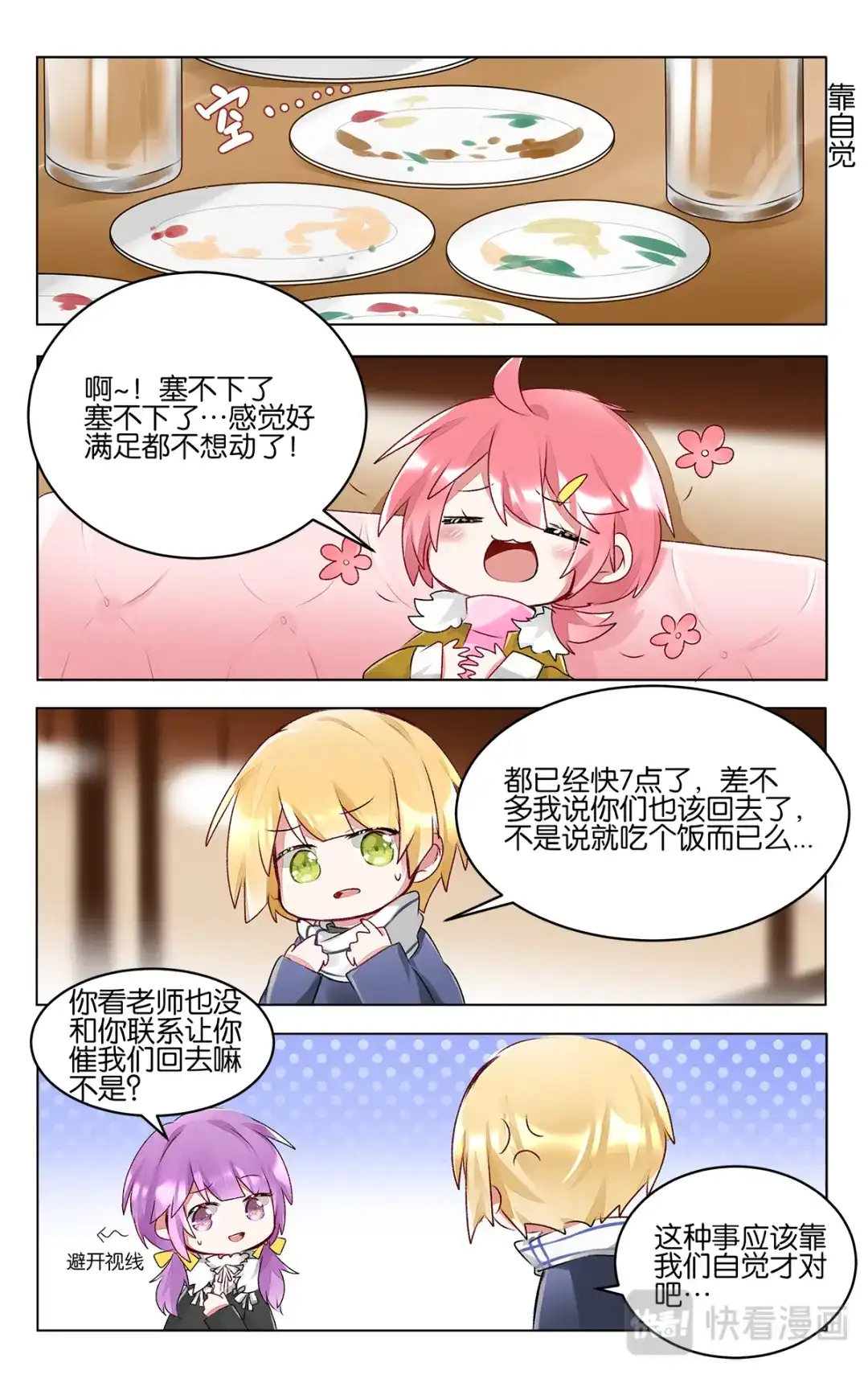 《GOGO美术生》第四十三话 联考后的暂时放松 第15页