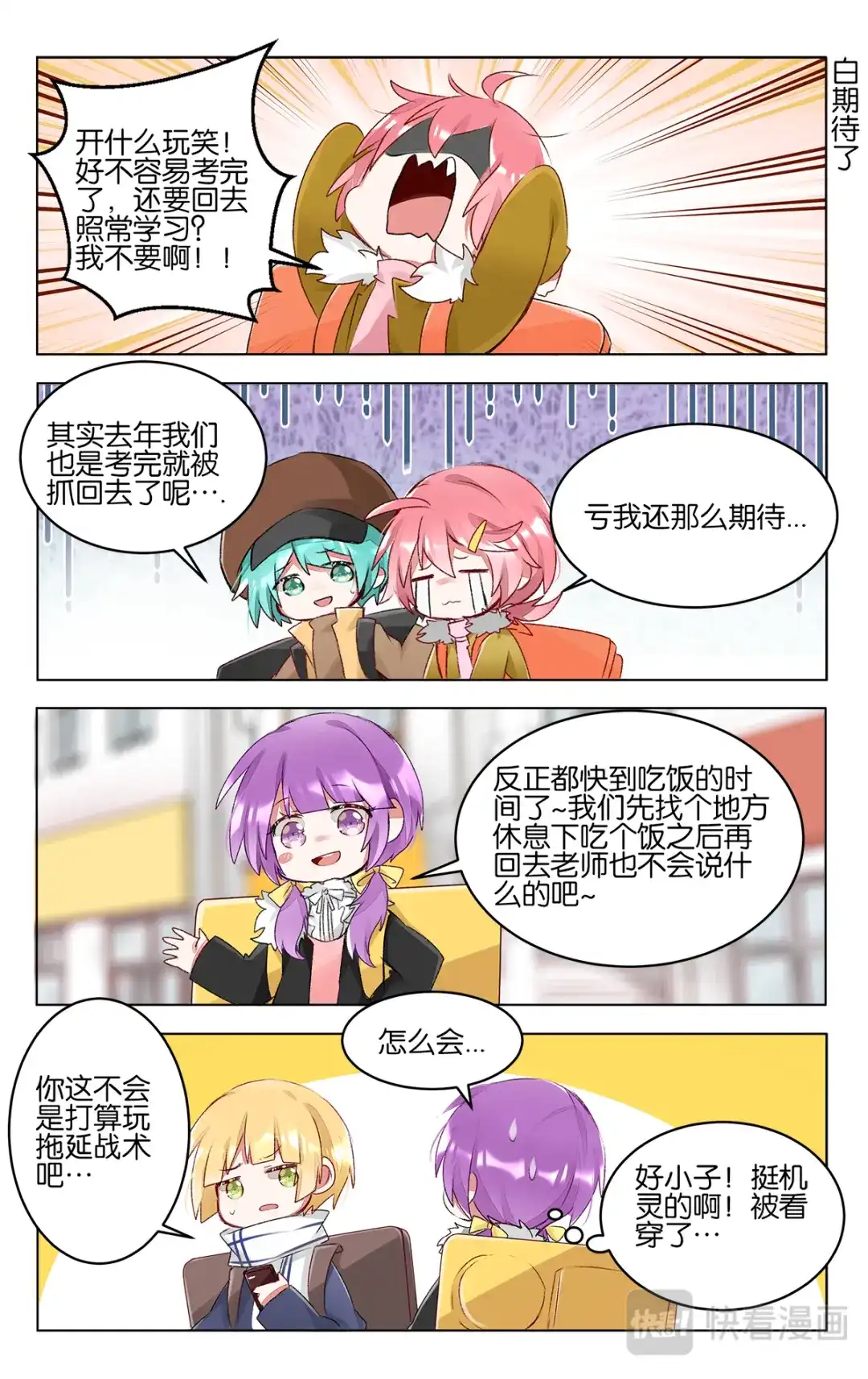 《GOGO美术生》第四十三话 联考后的暂时放松 第9页