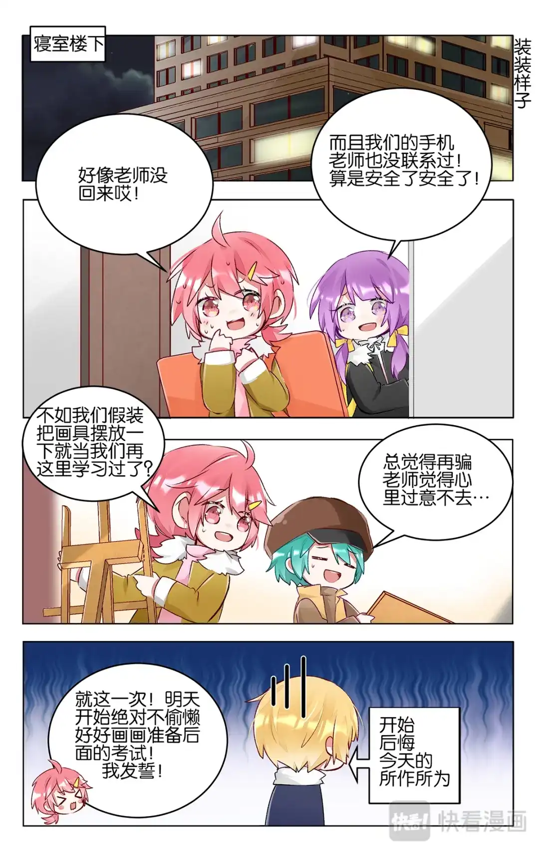 《GOGO美术生》第四十三话 联考后的暂时放松 第23页