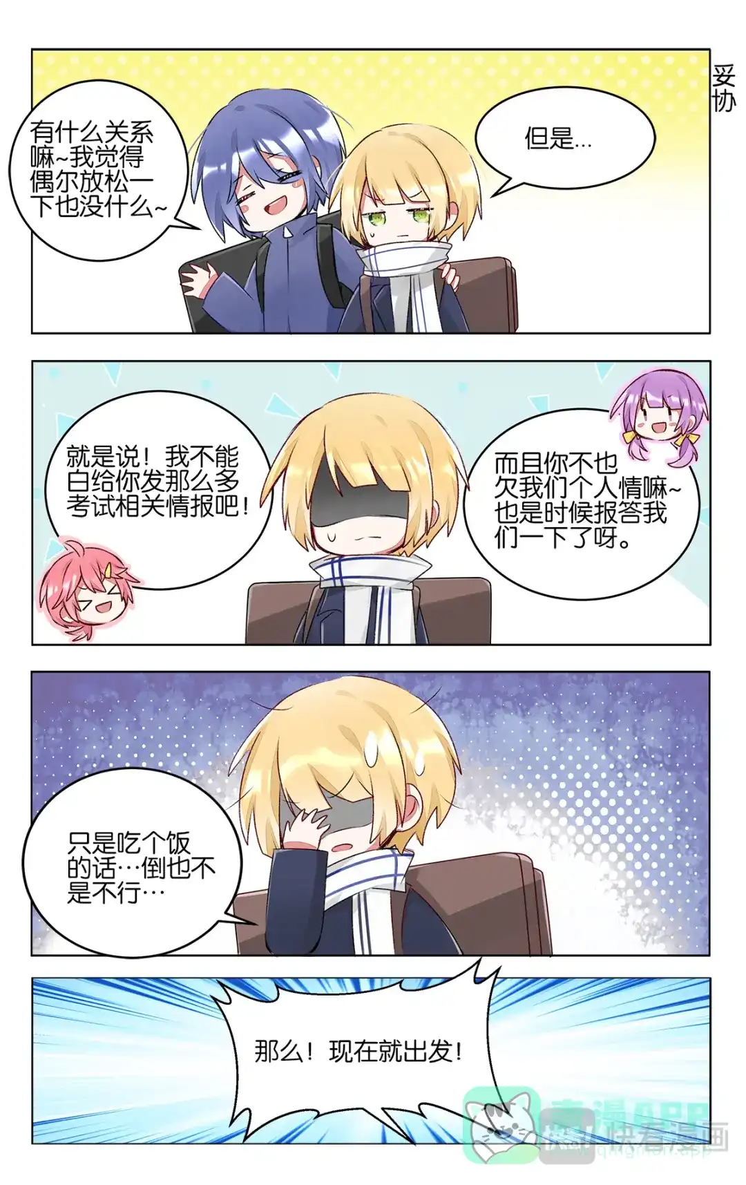 《GOGO美术生》第四十三话 联考后的暂时放松 第11页