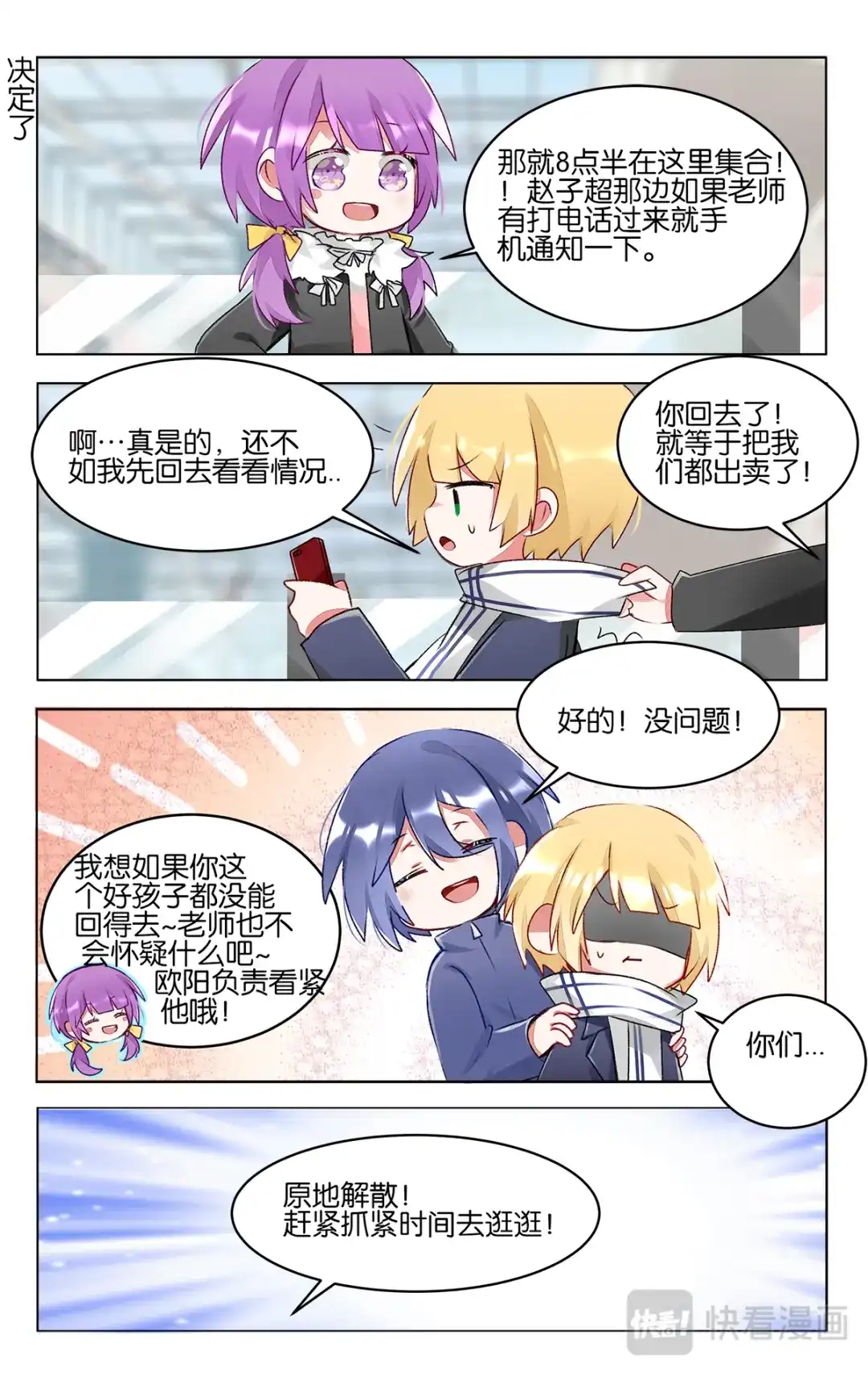 《GOGO美术生》第四十三话 联考后的暂时放松 第17页