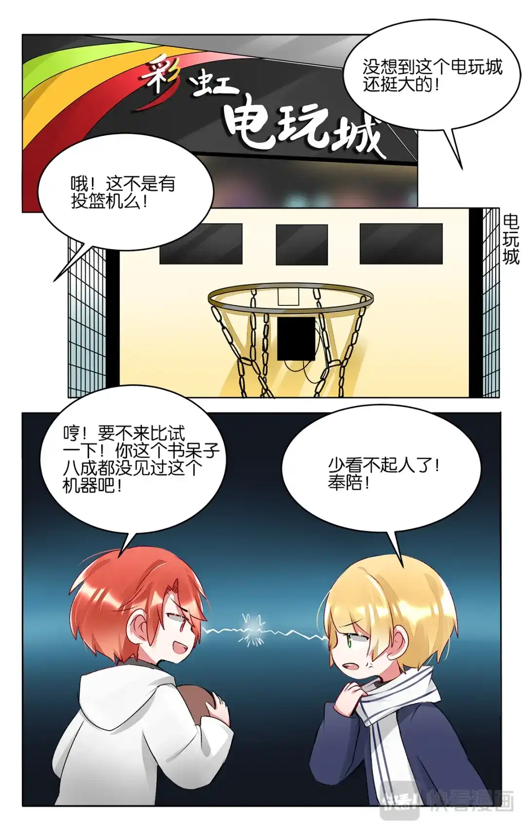 《GOGO美术生》第四十三话 联考后的暂时放松 第20页