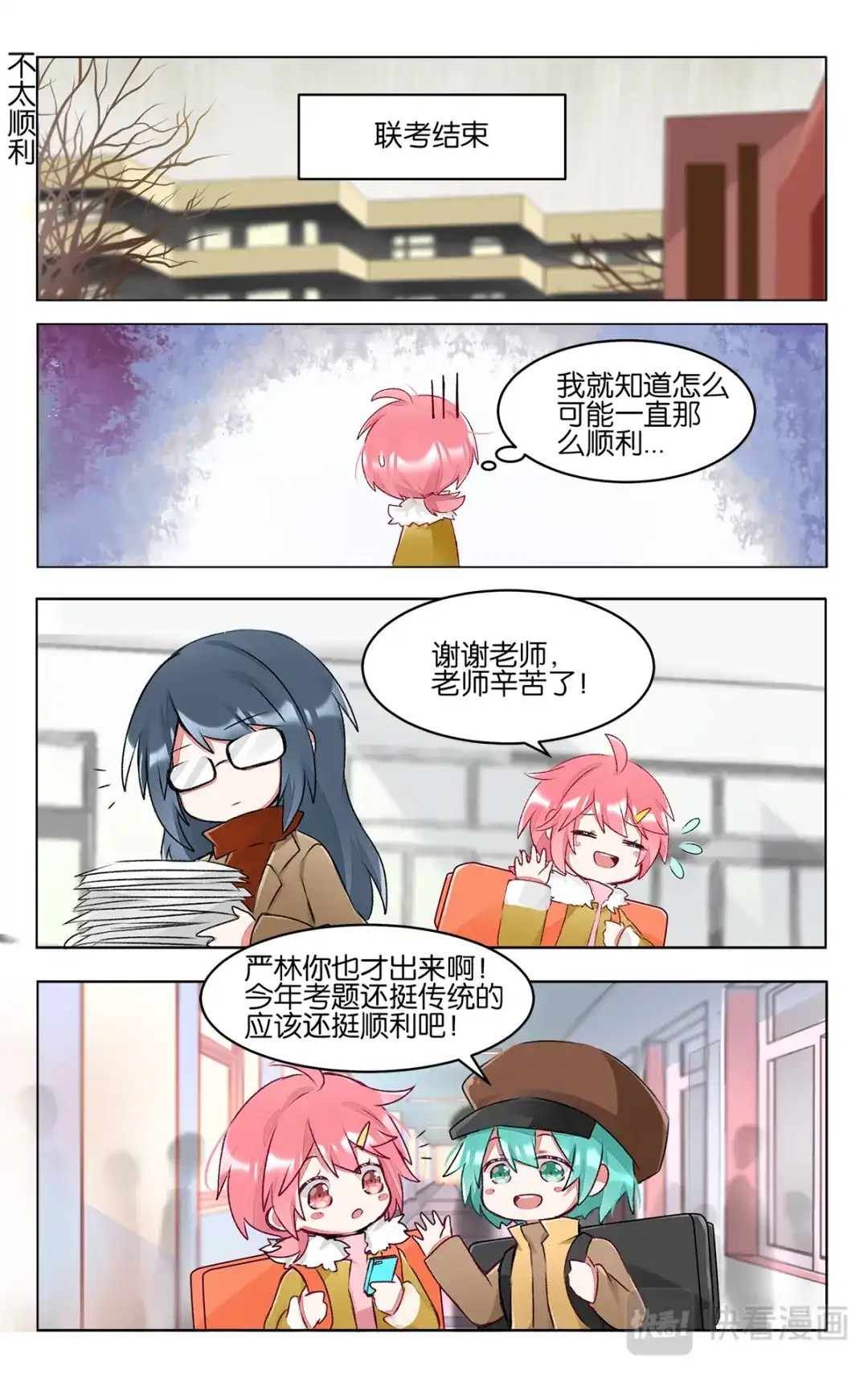《GOGO美术生》第四十三话 联考后的暂时放松 第4页