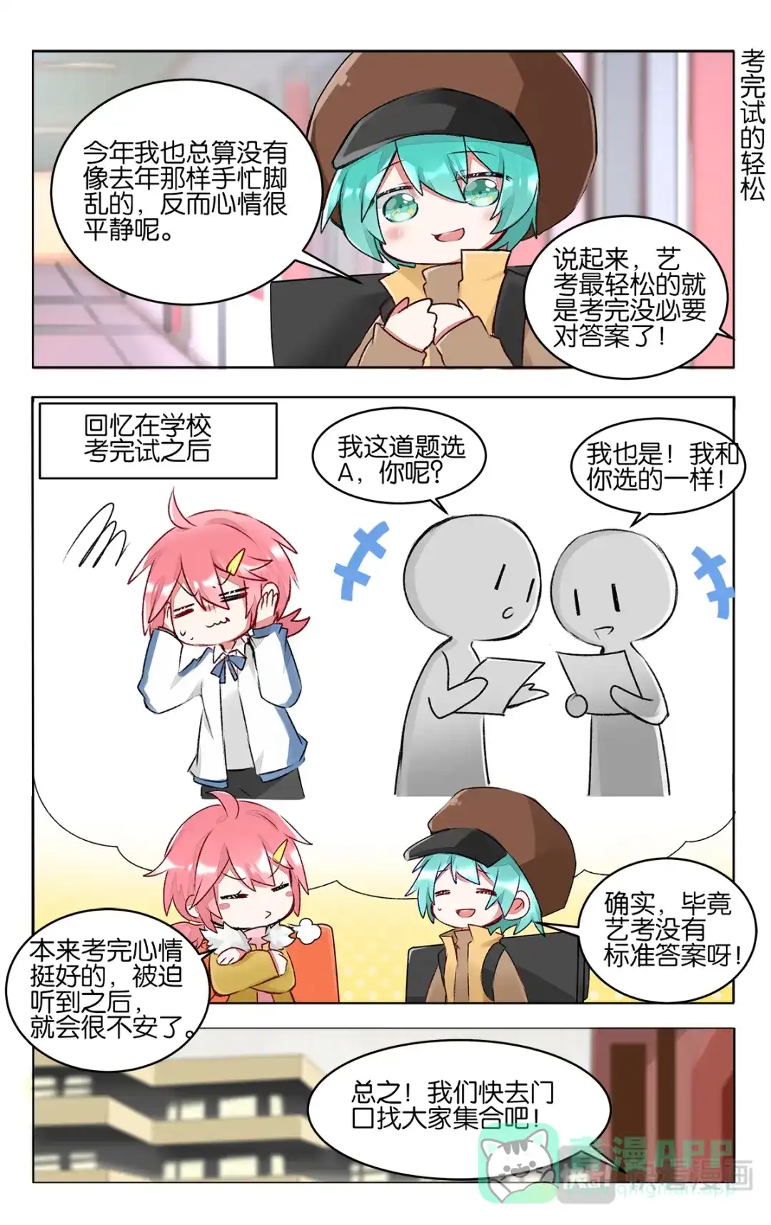 《GOGO美术生》第四十三话 联考后的暂时放松 第6页