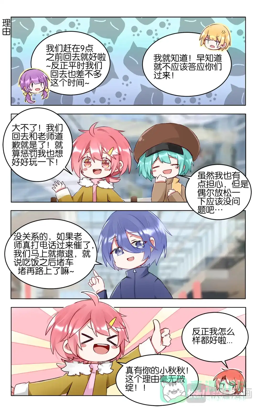 《GOGO美术生》第四十三话 联考后的暂时放松 第16页