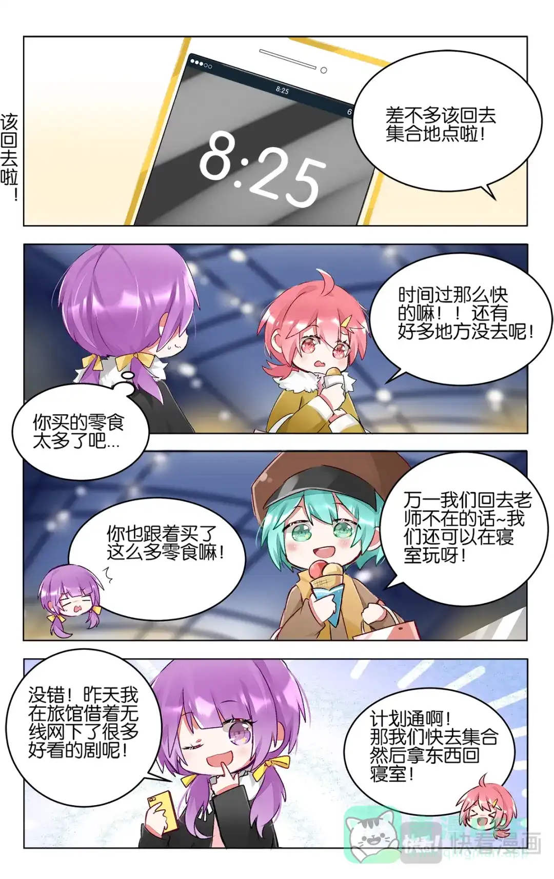 《GOGO美术生》第四十三话 联考后的暂时放松 第21页