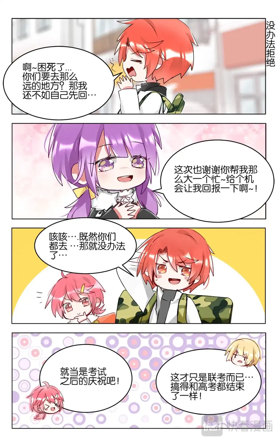 《GOGO美术生》第四十三话 联考后的暂时放松 第12页