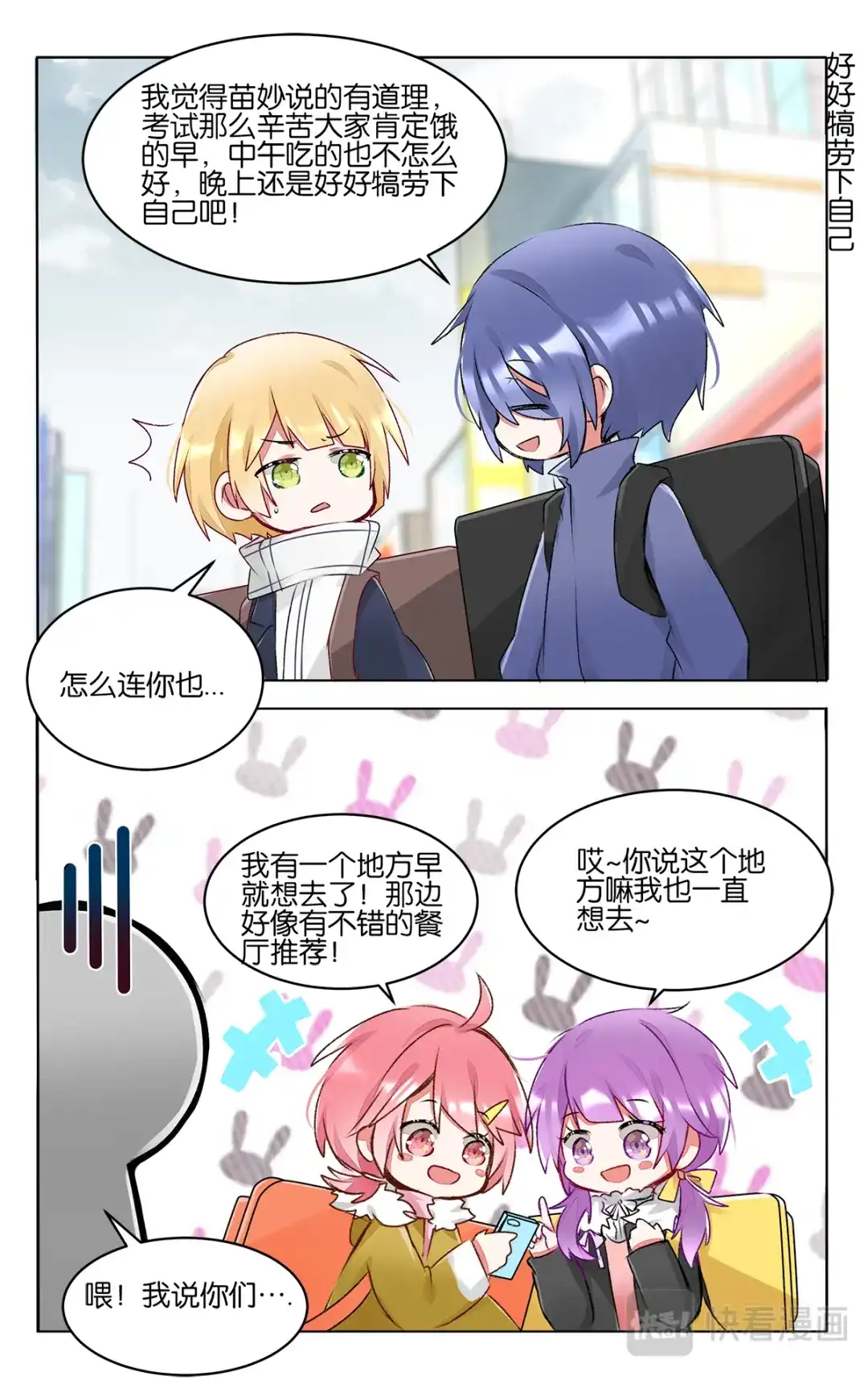《GOGO美术生》第四十三话 联考后的暂时放松 第10页
