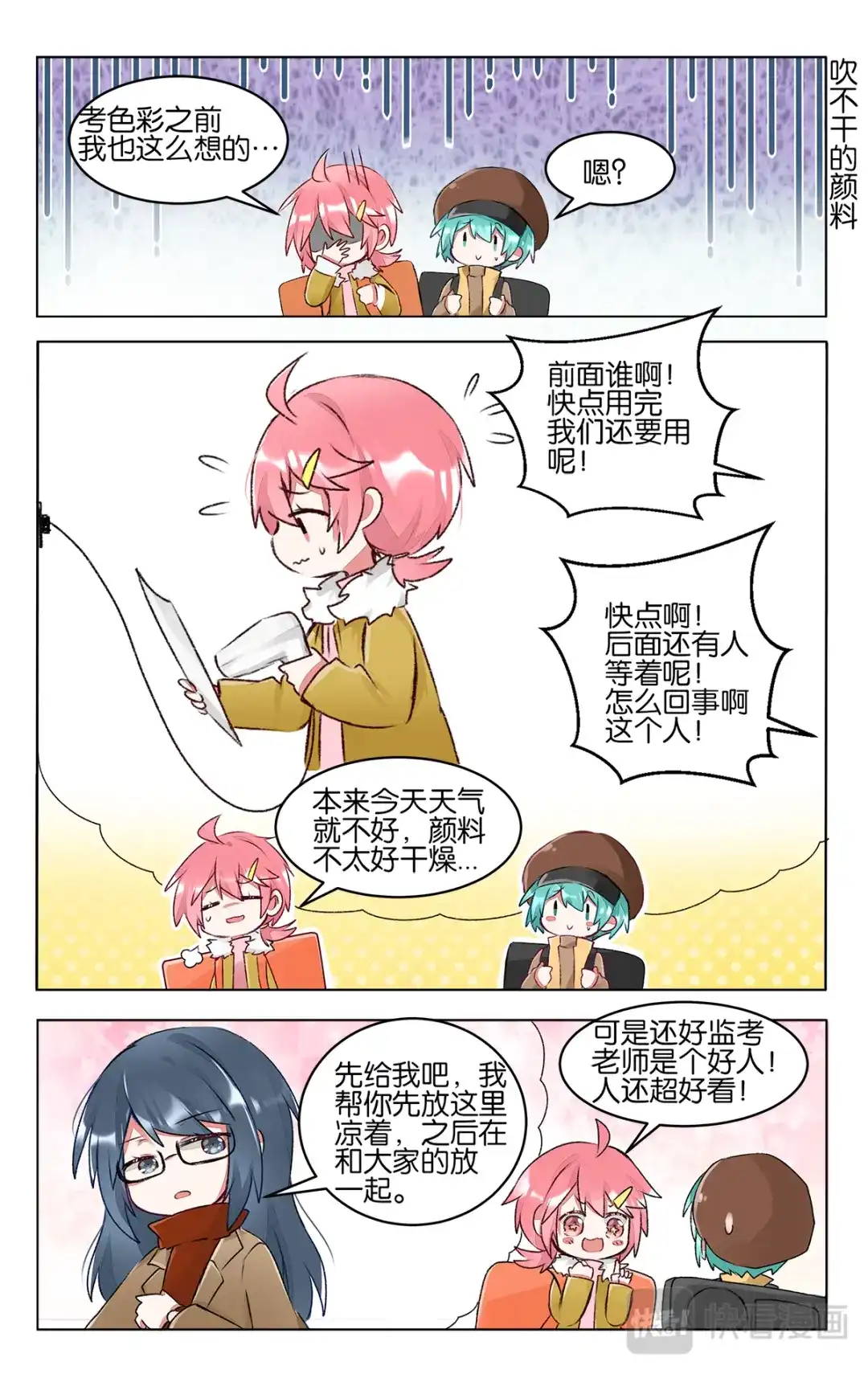 《GOGO美术生》第四十三话 联考后的暂时放松 第5页