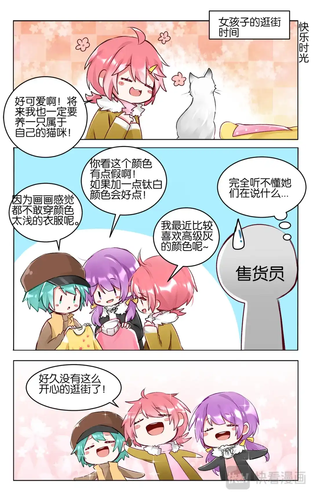 《GOGO美术生》第四十三话 联考后的暂时放松 第19页