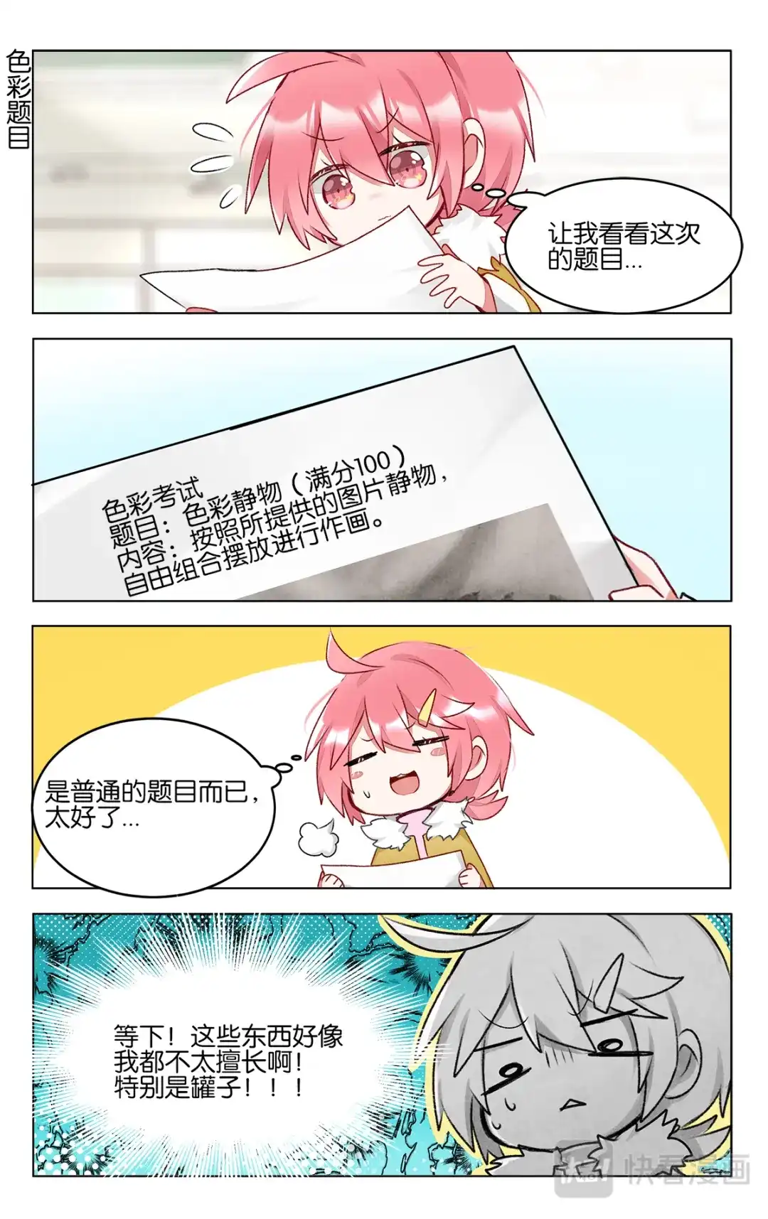 《GOGO美术生》第四十三话 联考后的暂时放松 第2页