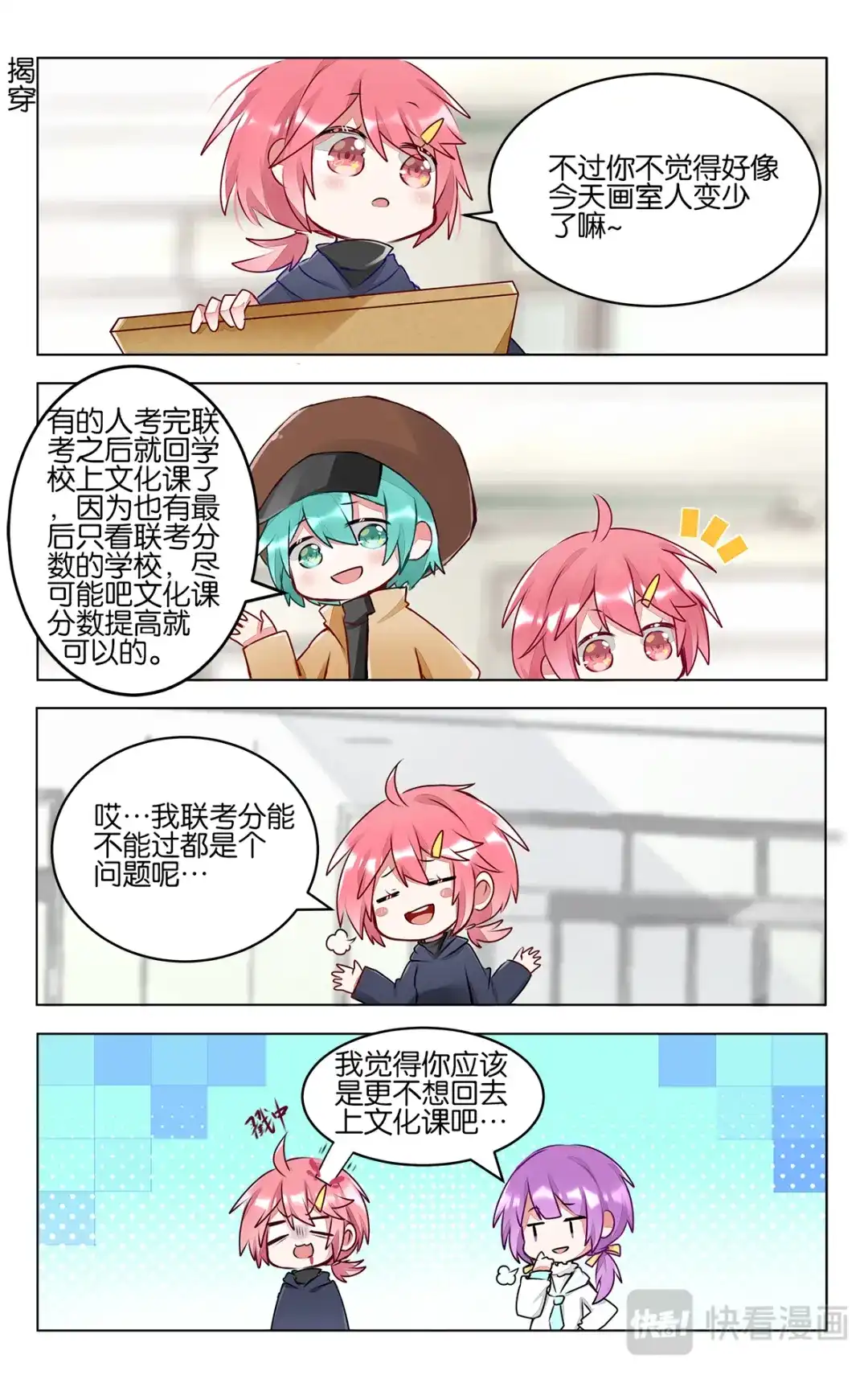《GOGO美术生》第四十四话 成绩公布 第5页