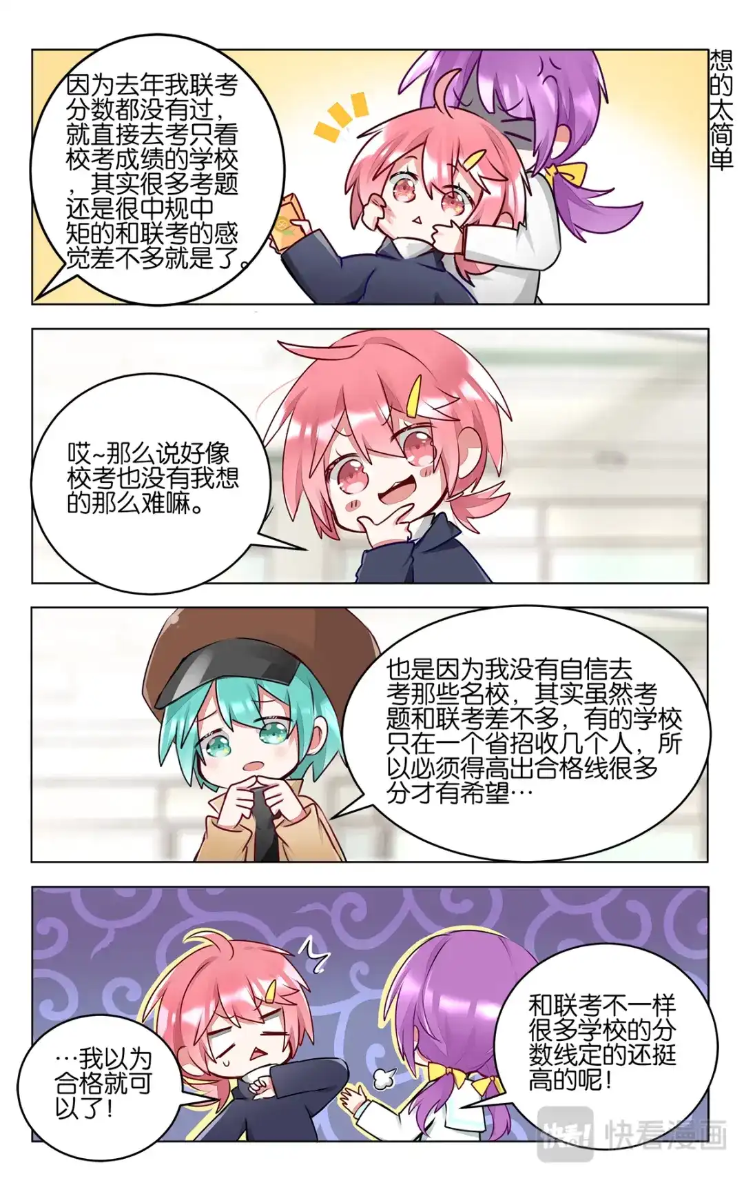 《GOGO美术生》第四十四话 成绩公布 第8页