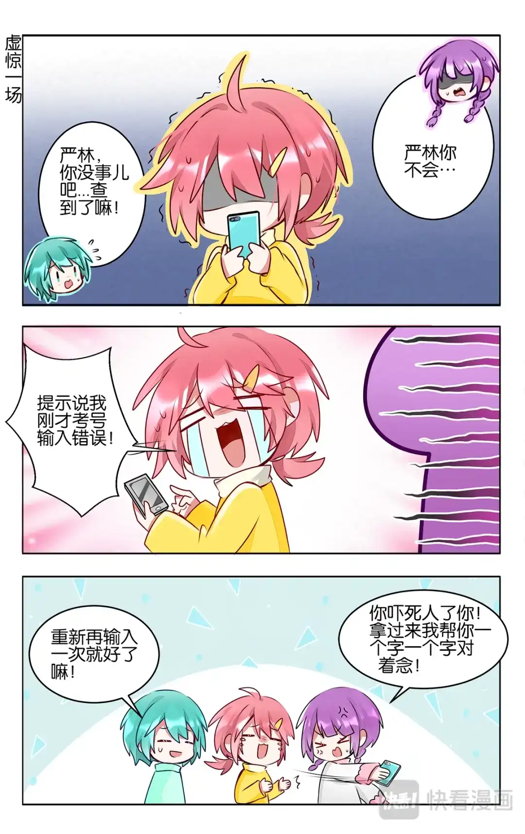 《GOGO美术生》第四十四话 成绩公布 第15页