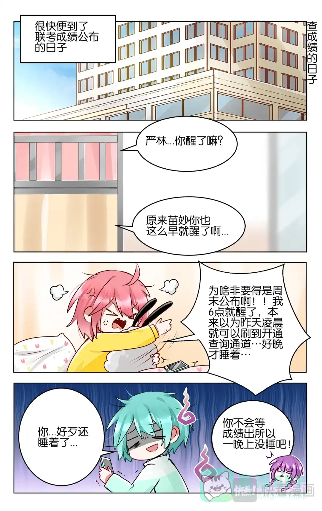《GOGO美术生》第四十四话 成绩公布 第11页