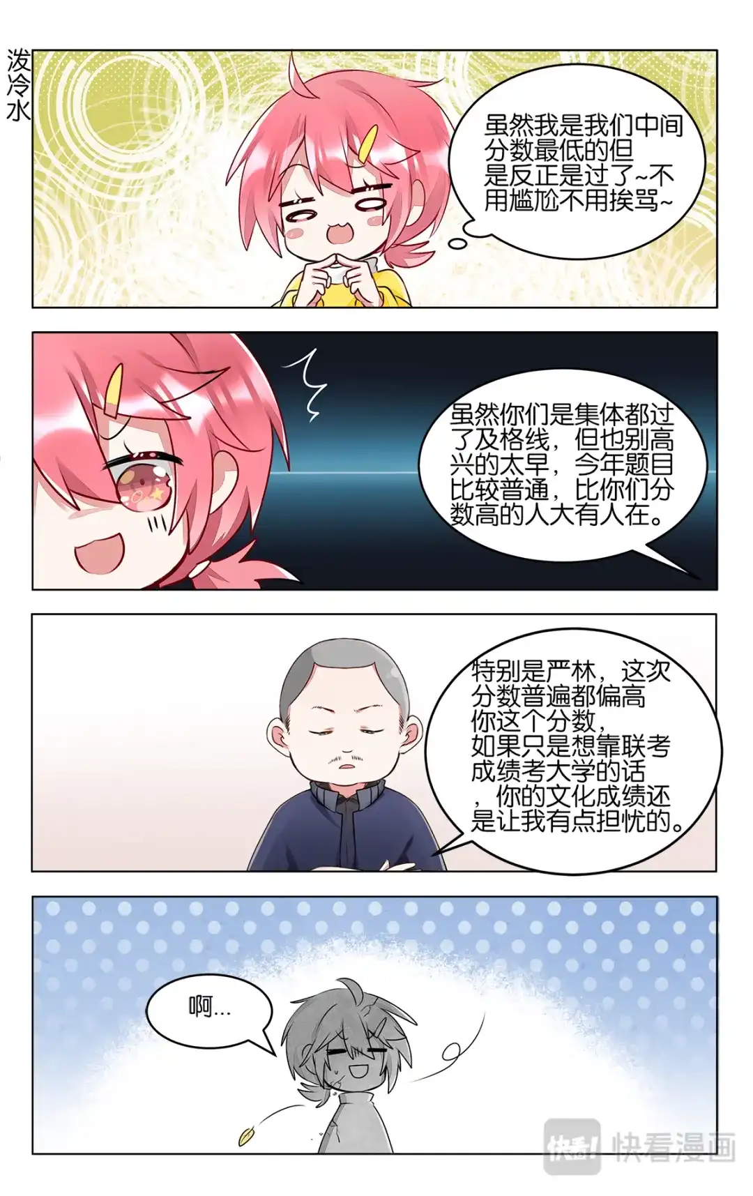 《GOGO美术生》第四十四话 成绩公布 第20页