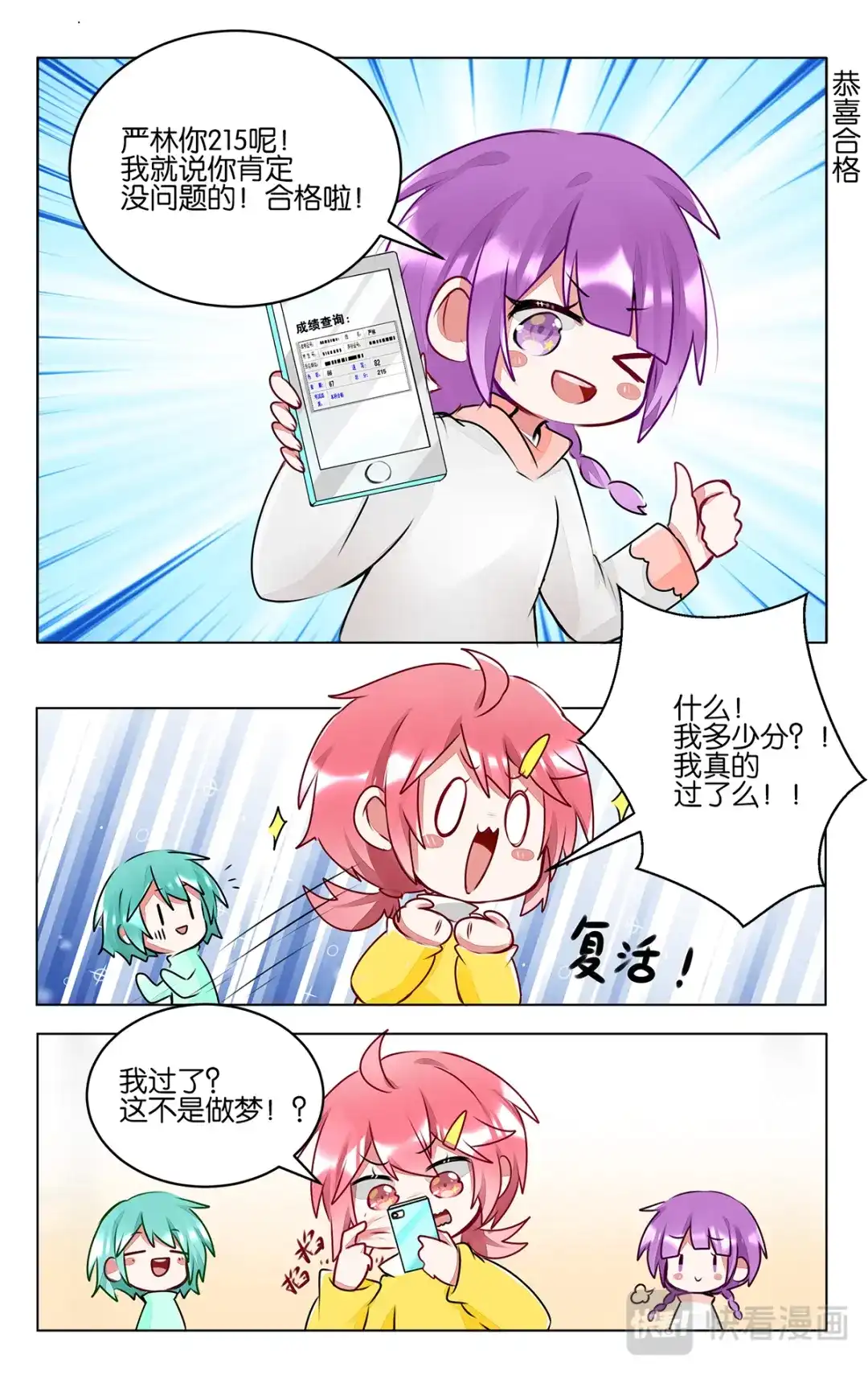 《GOGO美术生》第四十四话 成绩公布 第17页