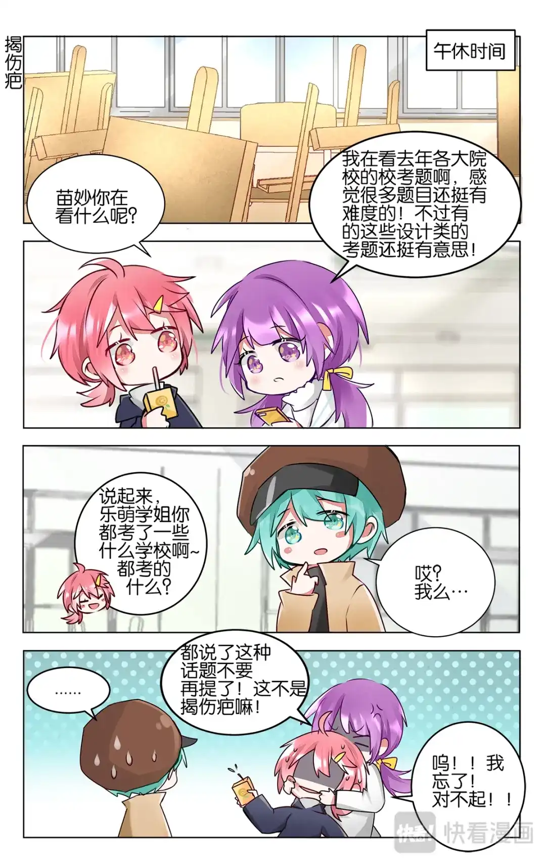 《GOGO美术生》第四十四话 成绩公布 第7页