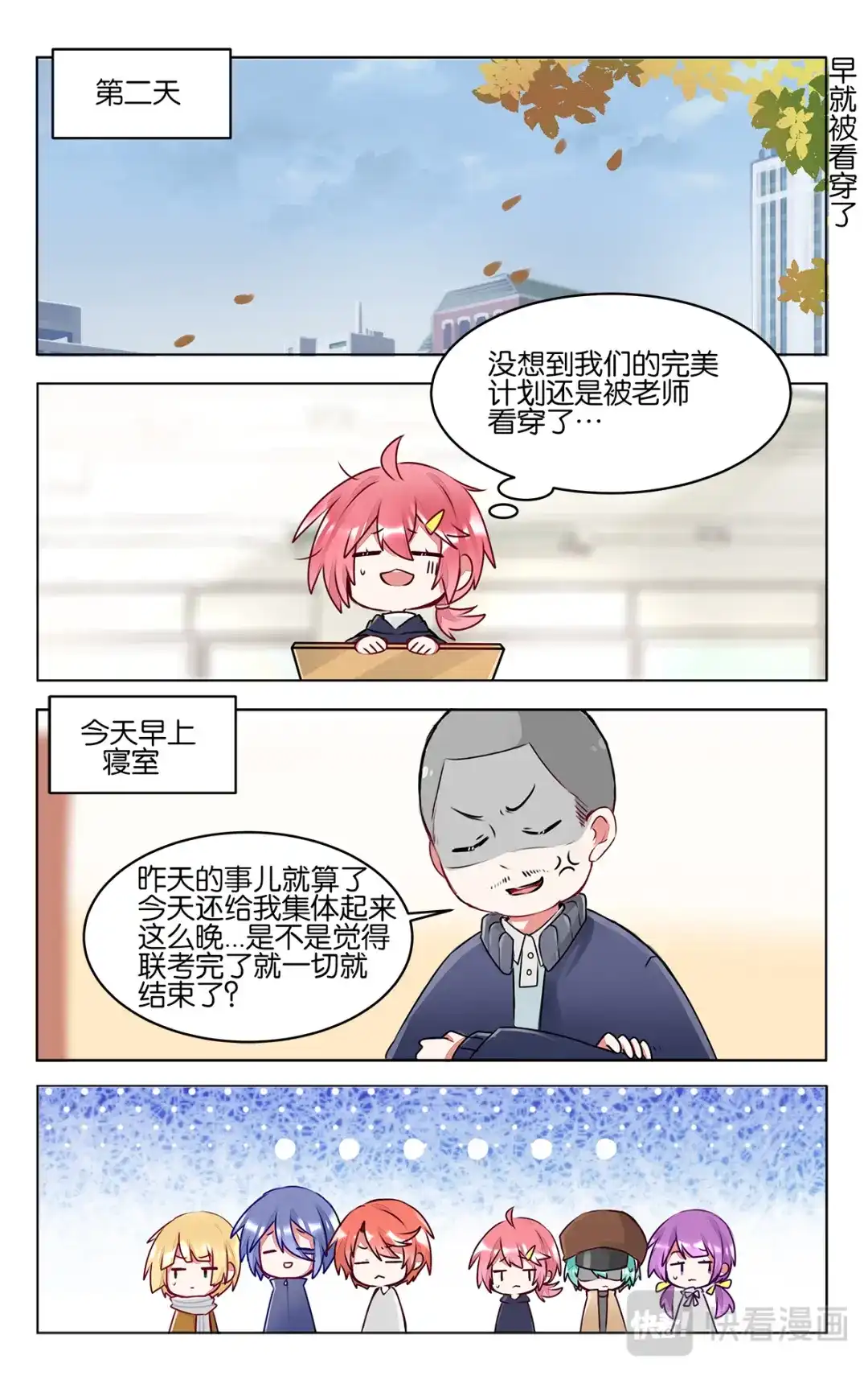 《GOGO美术生》第四十四话 成绩公布 第2页