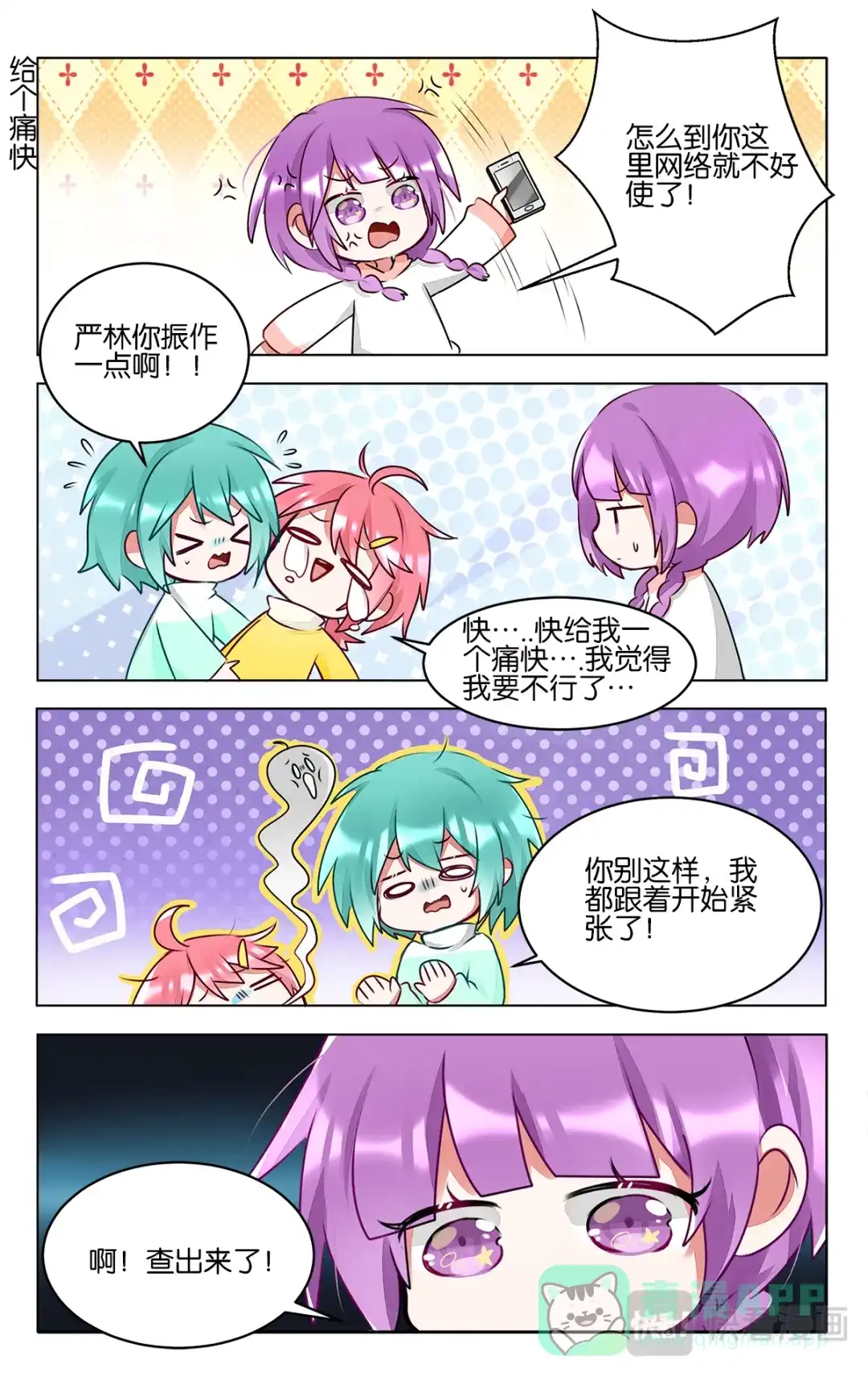 《GOGO美术生》第四十四话 成绩公布 第16页