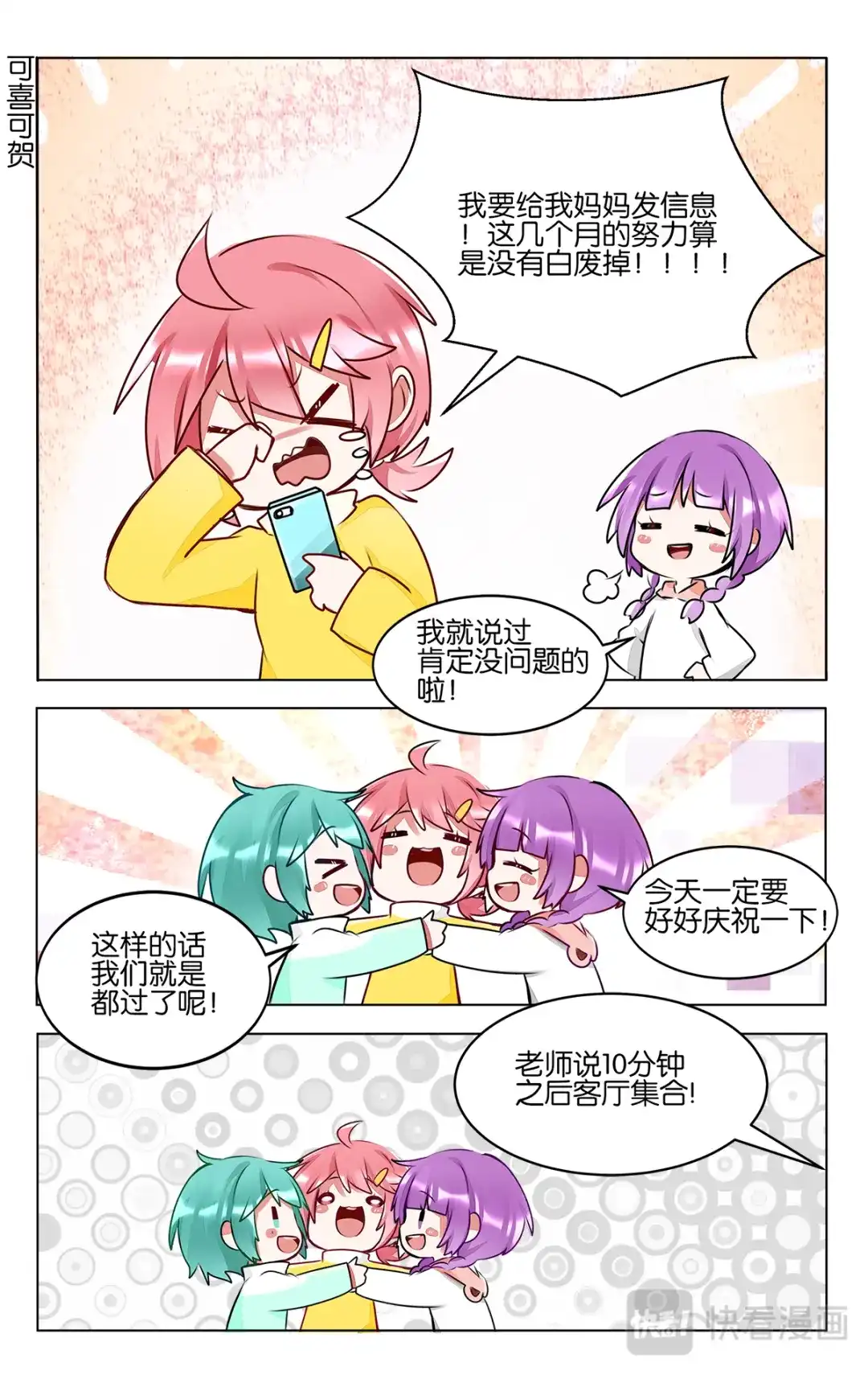 《GOGO美术生》第四十四话 成绩公布 第18页