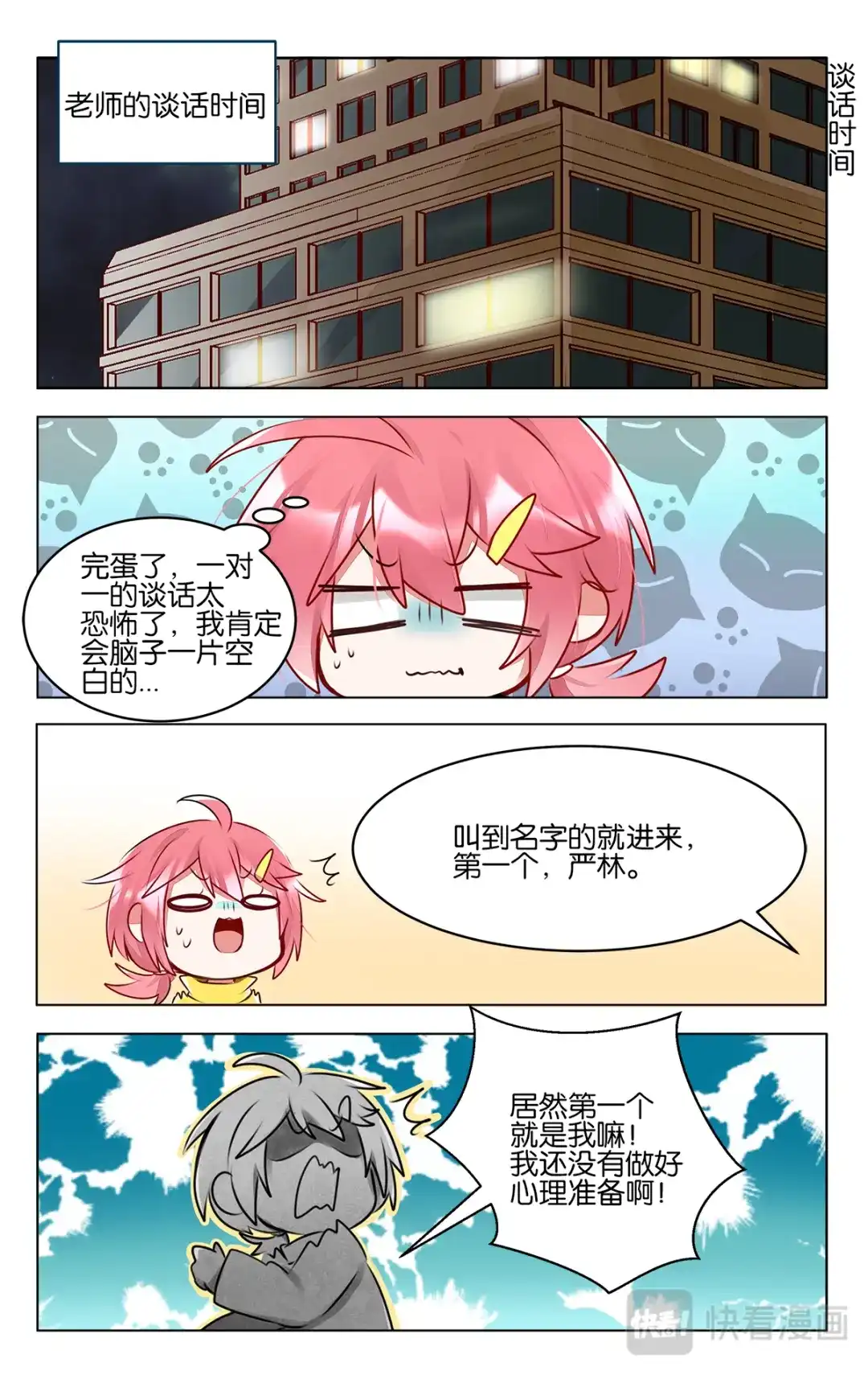 《GOGO美术生》第四十四话 成绩公布 第24页