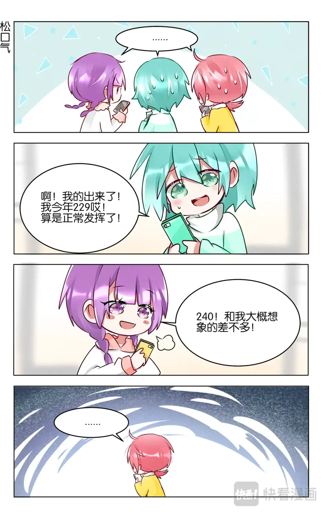 《GOGO美术生》第四十四话 成绩公布 第14页