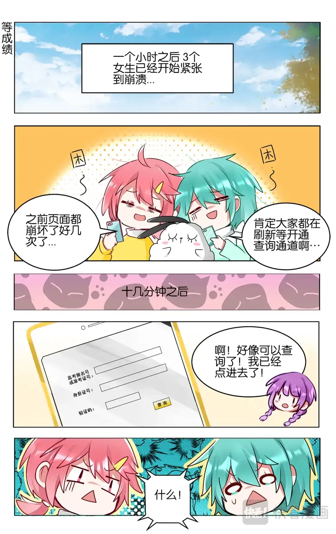 《GOGO美术生》第四十四话 成绩公布 第12页