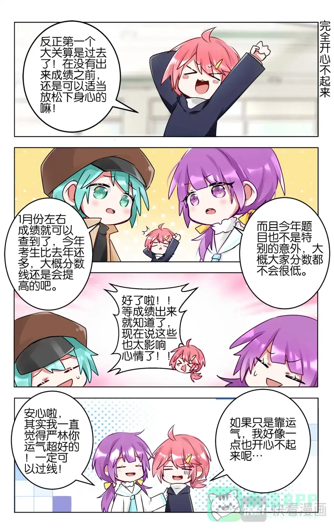 《GOGO美术生》第四十四话 成绩公布 第6页