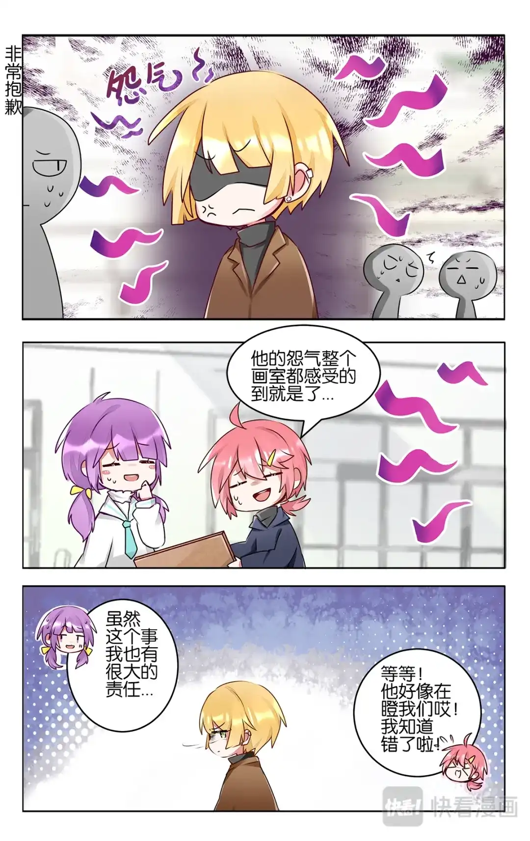 《GOGO美术生》第四十四话 成绩公布 第4页