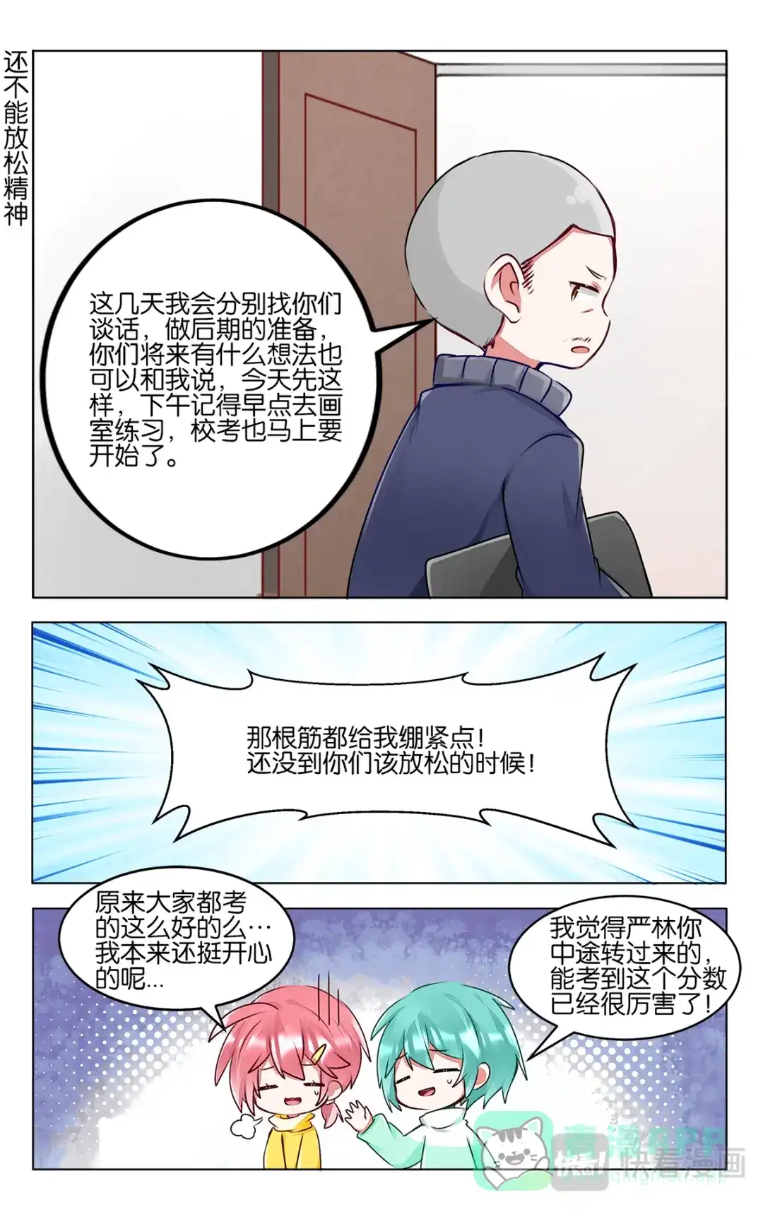《GOGO美术生》第四十四话 成绩公布 第21页