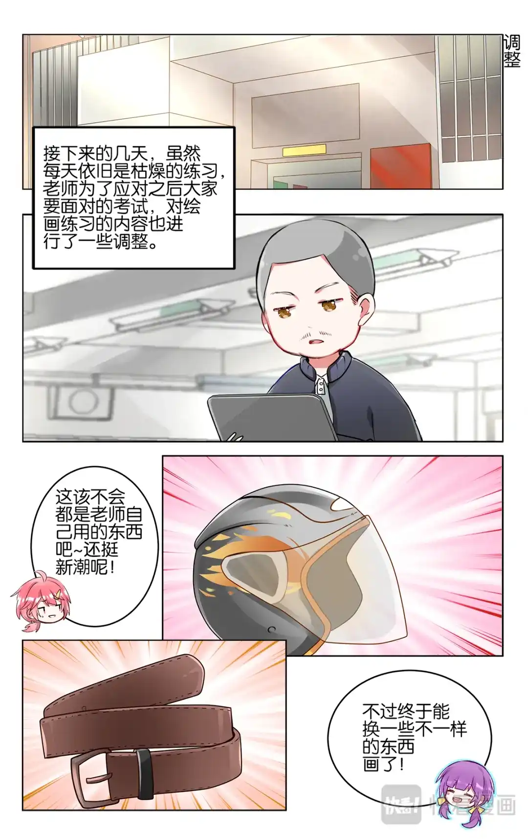 《GOGO美术生》第四十四话 成绩公布 第10页