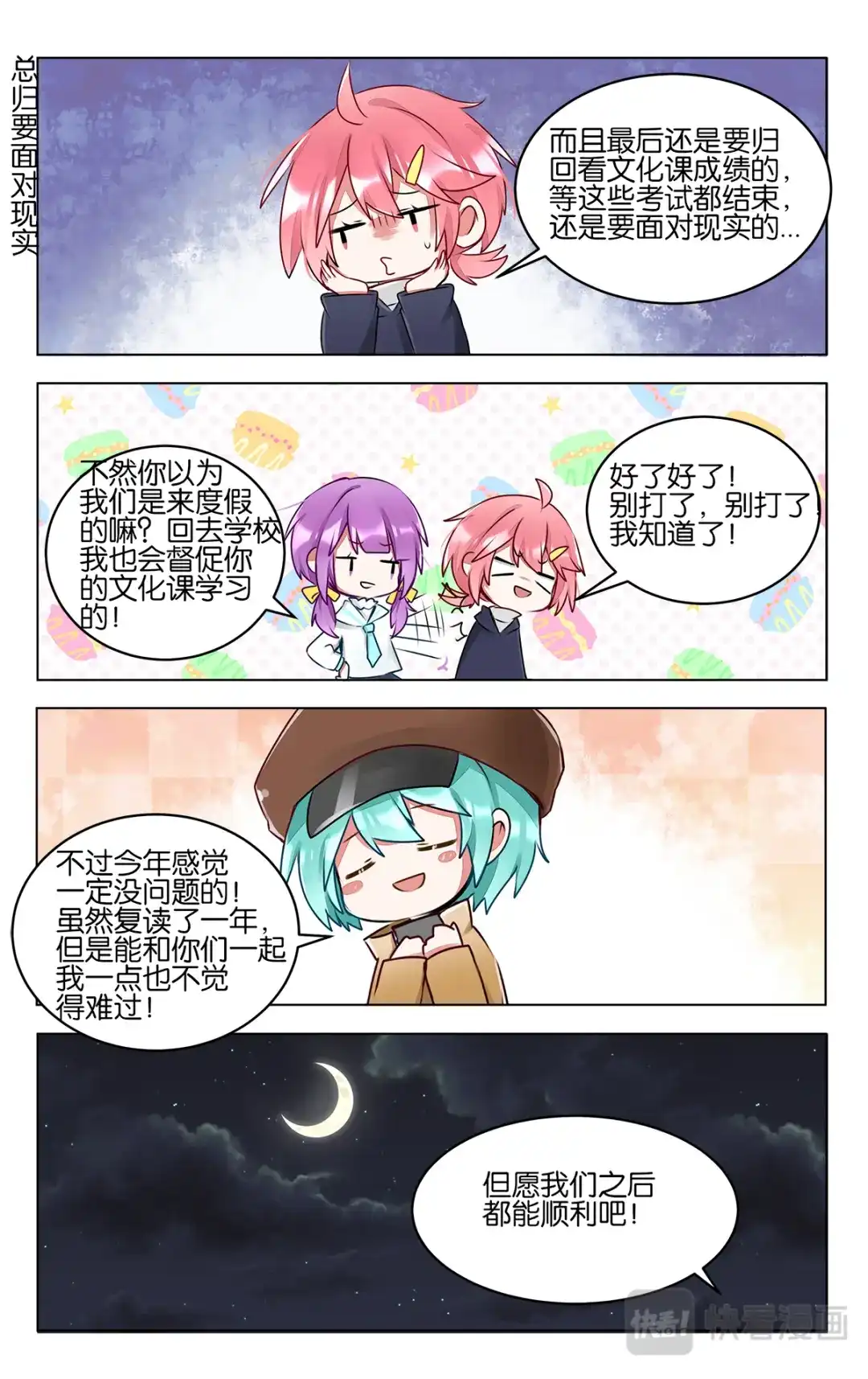 《GOGO美术生》第四十四话 成绩公布 第9页