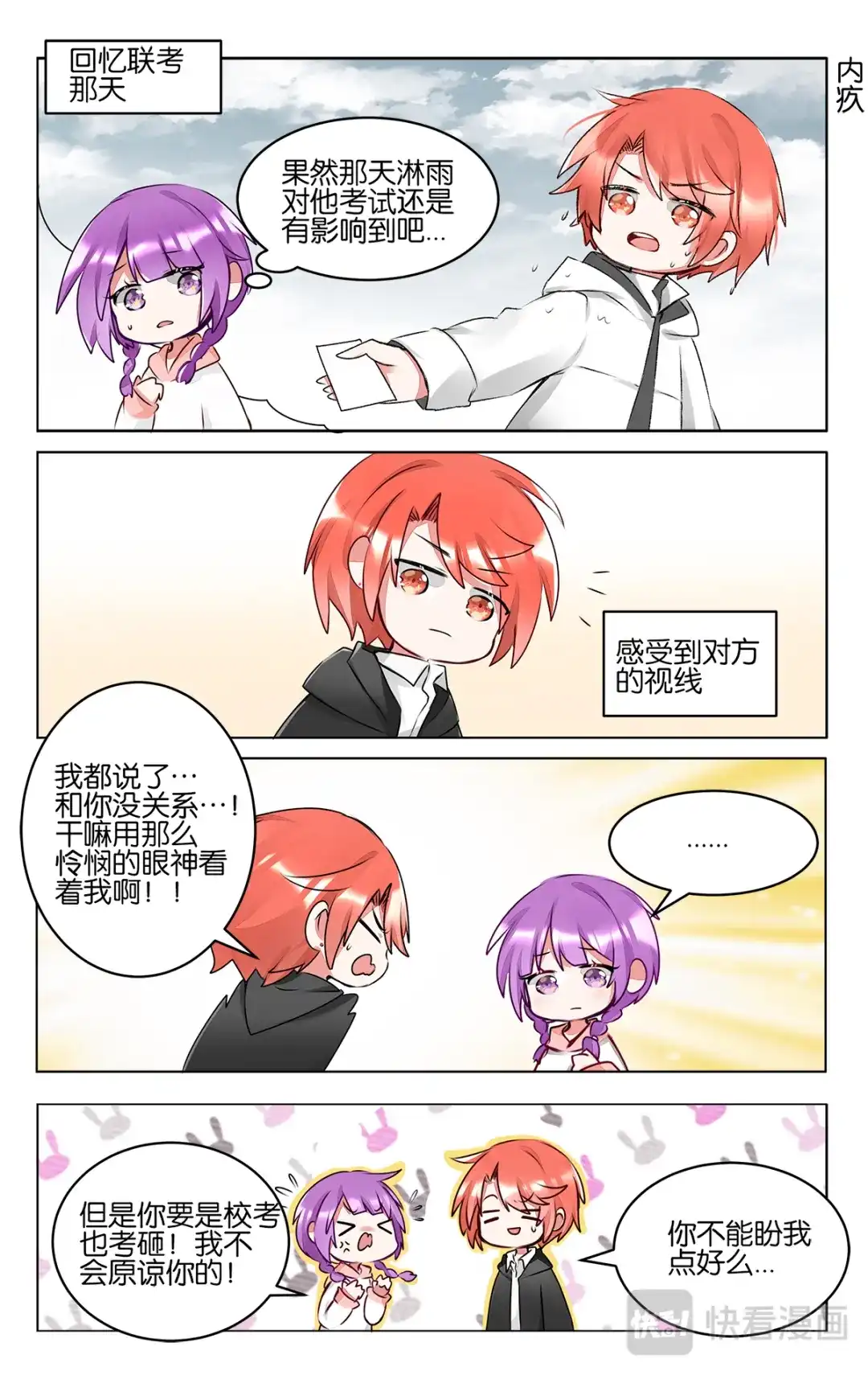 《GOGO美术生》第四十四话 成绩公布 第22页