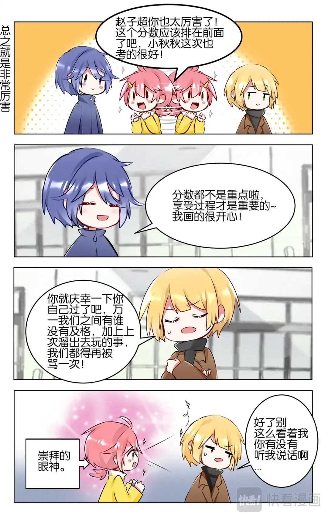 《GOGO美术生》第四十四话 成绩公布 第23页