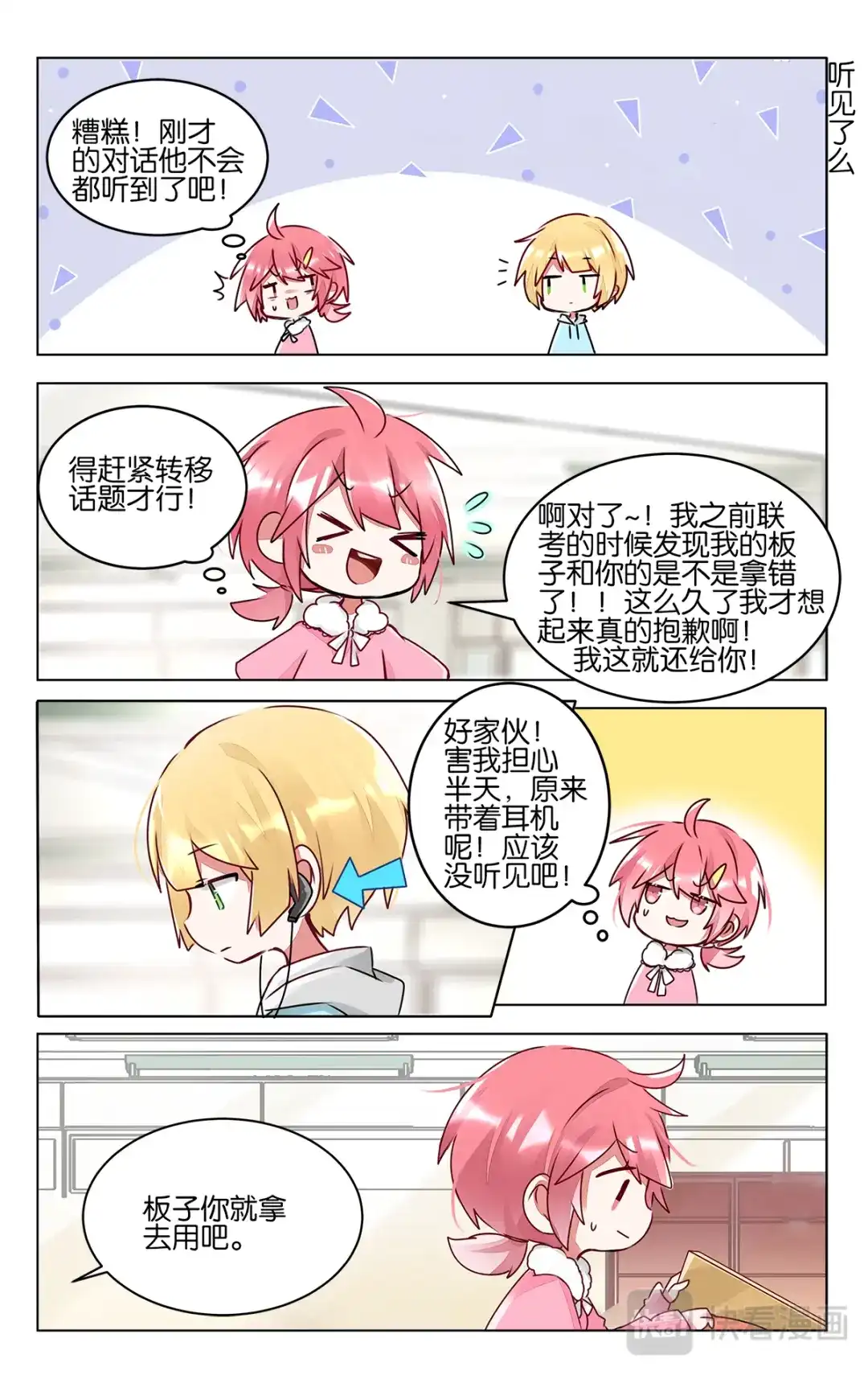 《GOGO美术生》第四十五话 目标 第15页