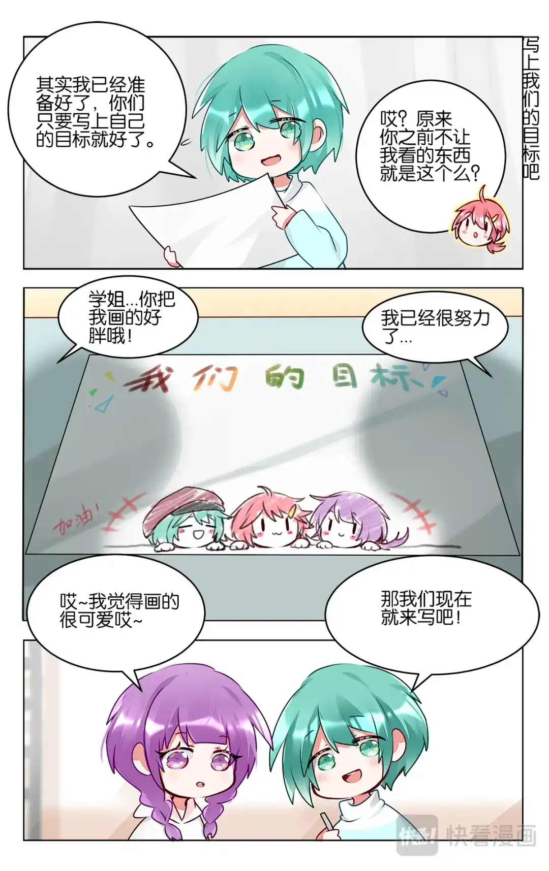 《GOGO美术生》第四十五话 目标 第7页